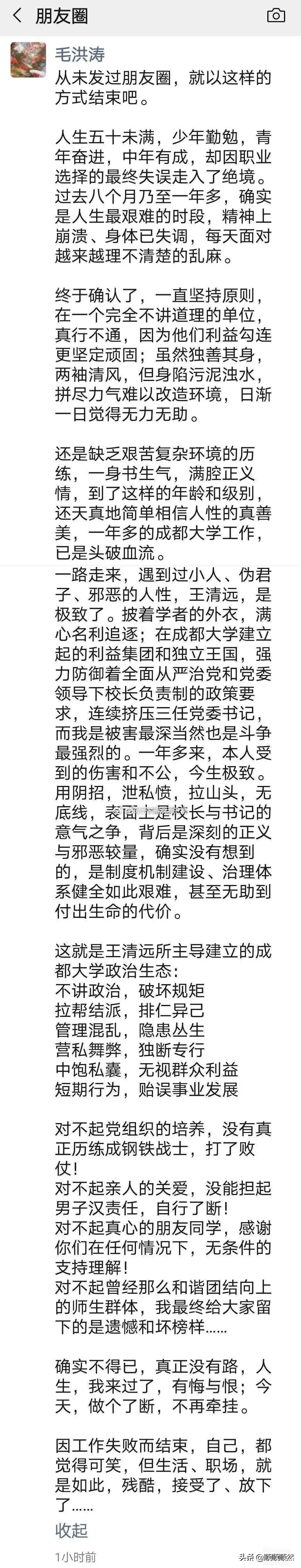 成都大学毛洪涛事件始末，校长王清远结果如何呢?