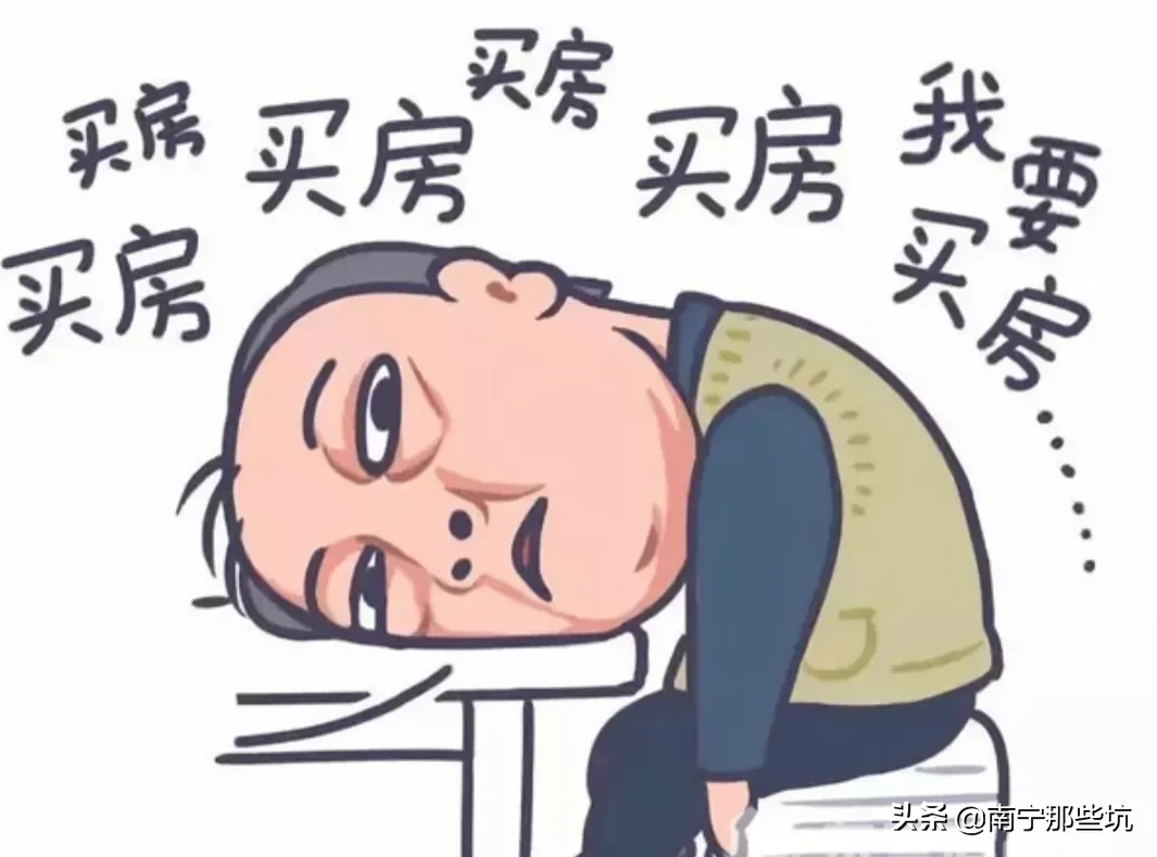 南宁房价最便宜多少钱一平方(南宁房价太高，收入太低，买房钱不够怎么办？不小心误入三)