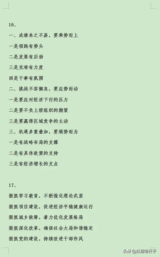 今天写了一篇将近8000字的工作汇报材料，交给领导审核时，本以为他会细细看、认真