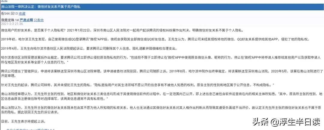 腾讯承认微信通讯录为隐私吗？
