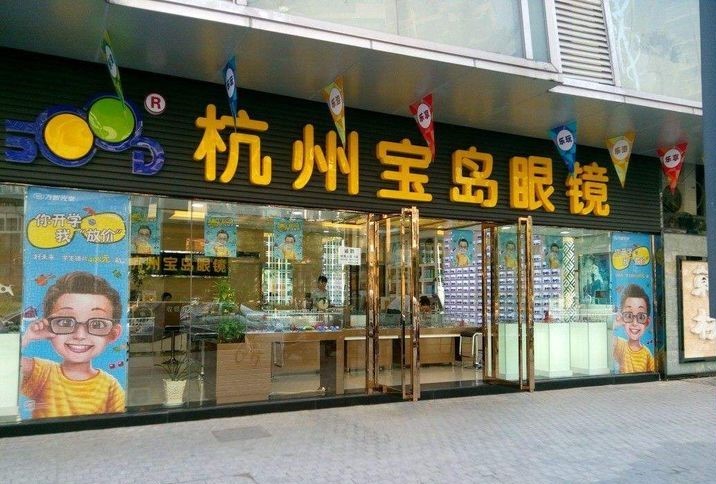 眼镜店的视光师正规吗(身为一个视光师)