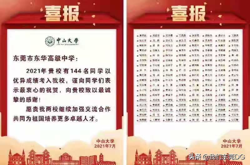 “上帝视角”揭秘“神校”东华的前世今生……