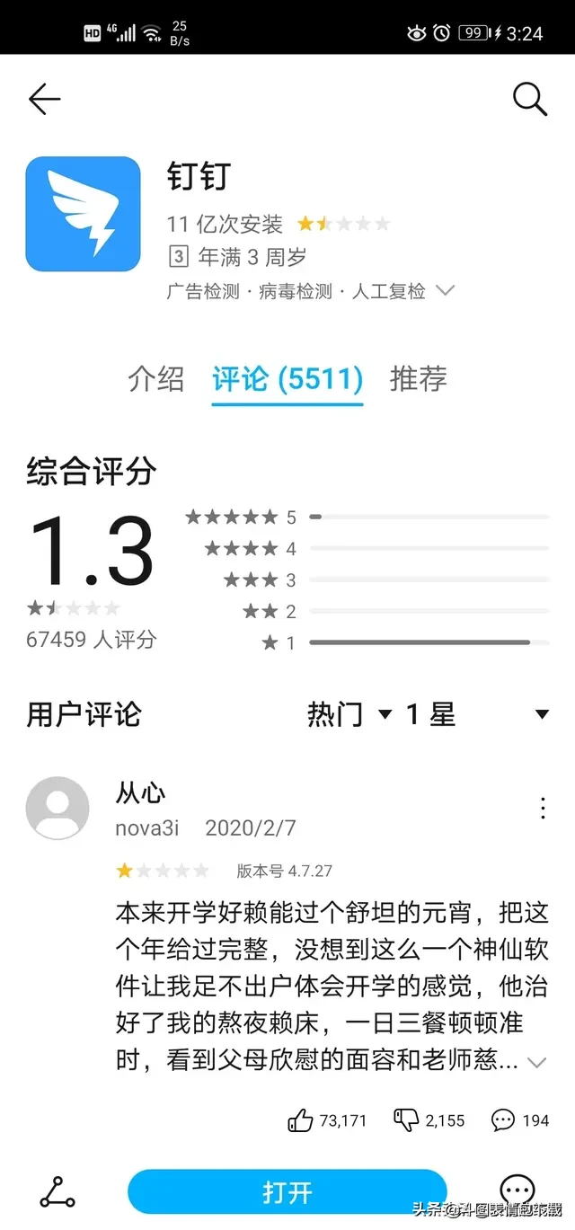 钉钉这个软件从4点几分的评分，被一帮学生硬生生弄到1.4分