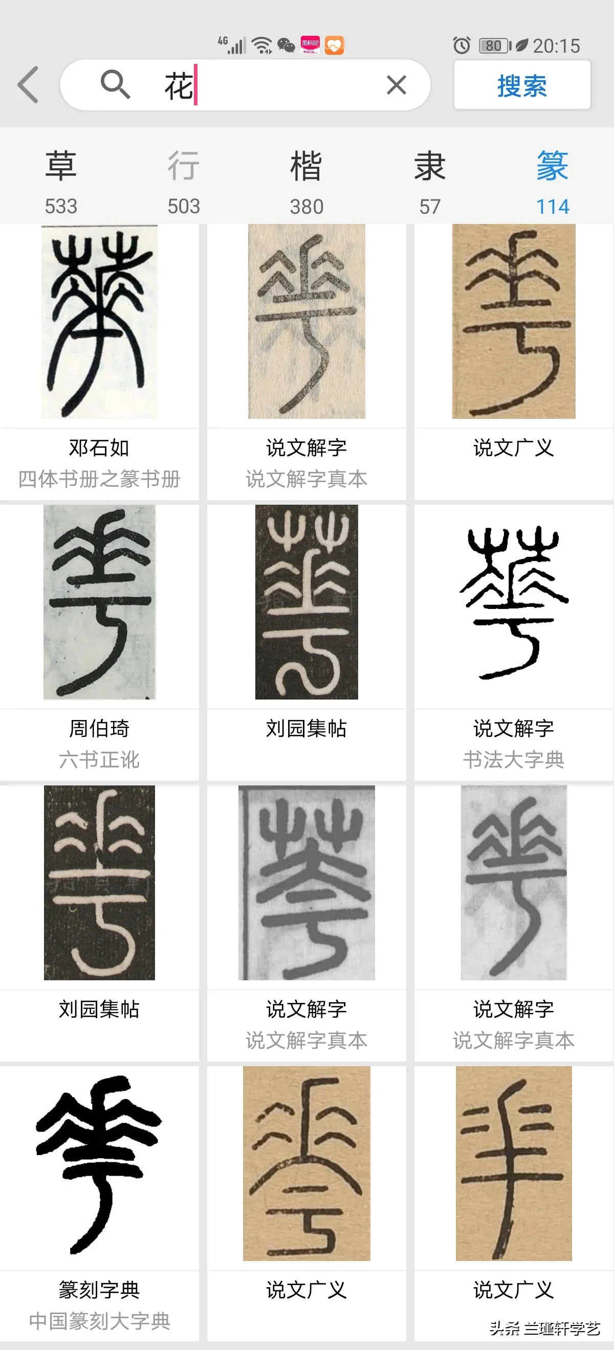 最近书坛奇葩多，最近美女博士、研究生导师孙鹤在电视节目中大谈颜真卿写错别字