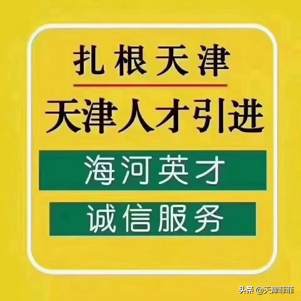天津买房落户政策2022最新消息(想落户天津的朋友必看,看完就明白了!)