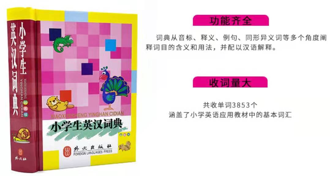 小学新课标学生要学会使用语文工具书,家校联合，把握小学生查字典的黄金时间