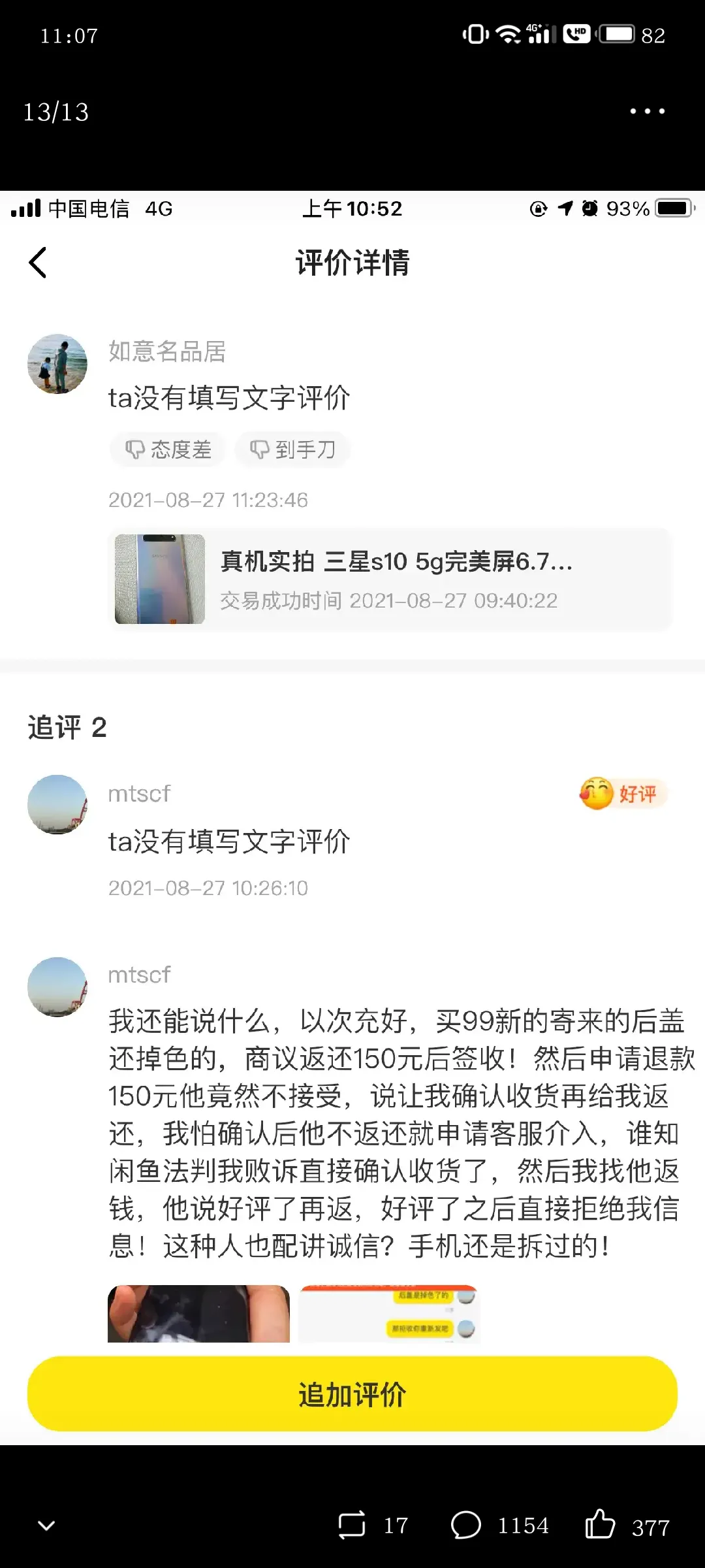 今天在这里跟大家分享一个关于用户在闲鱼购买二手手机被坑的一个经历，这个手机的话