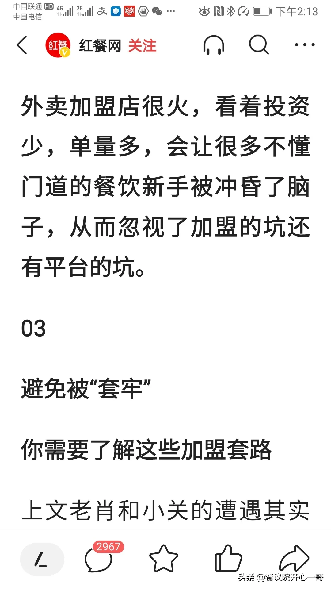 怎么知道餐饮加盟公司是否靠谱(餐饮创业加盟怎么避免上当受骗？如何区分加盟公司的好坏)