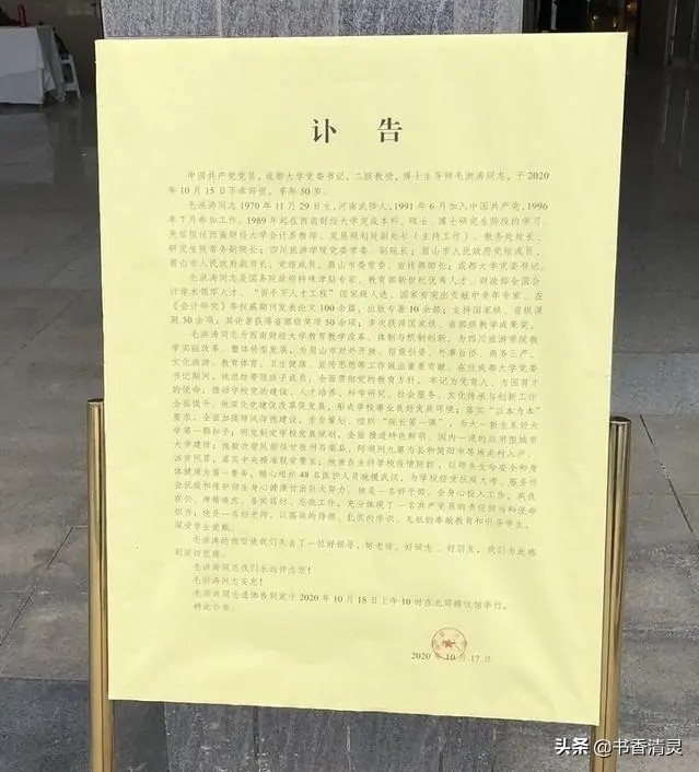 成都大学毛洪涛事件始末，校长王清远结果如何呢?