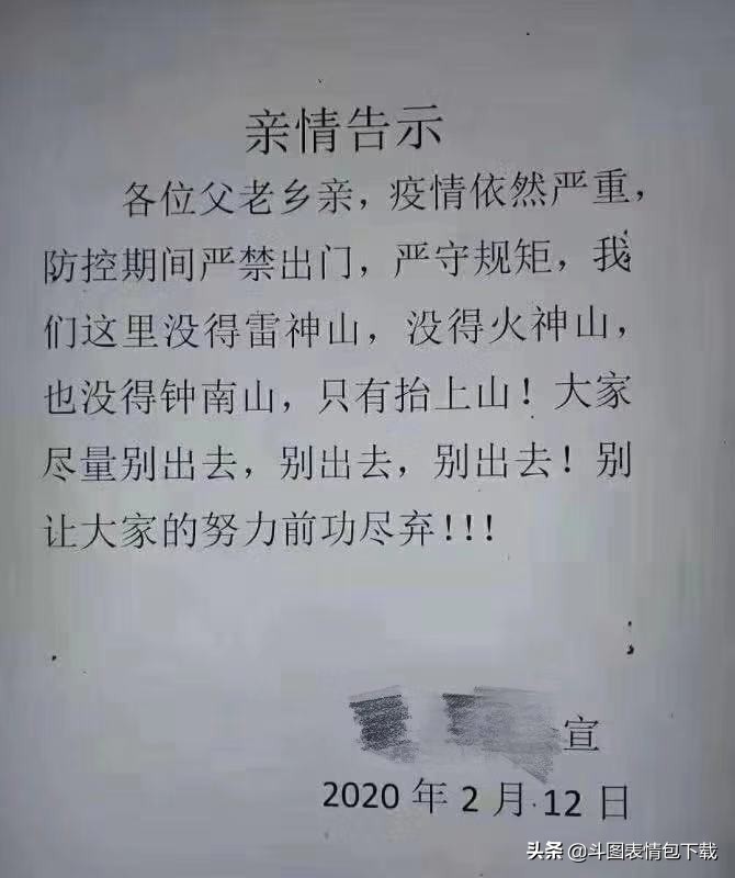 我们村的亲情告示，看得我感动到哭了三遍边走边哭...