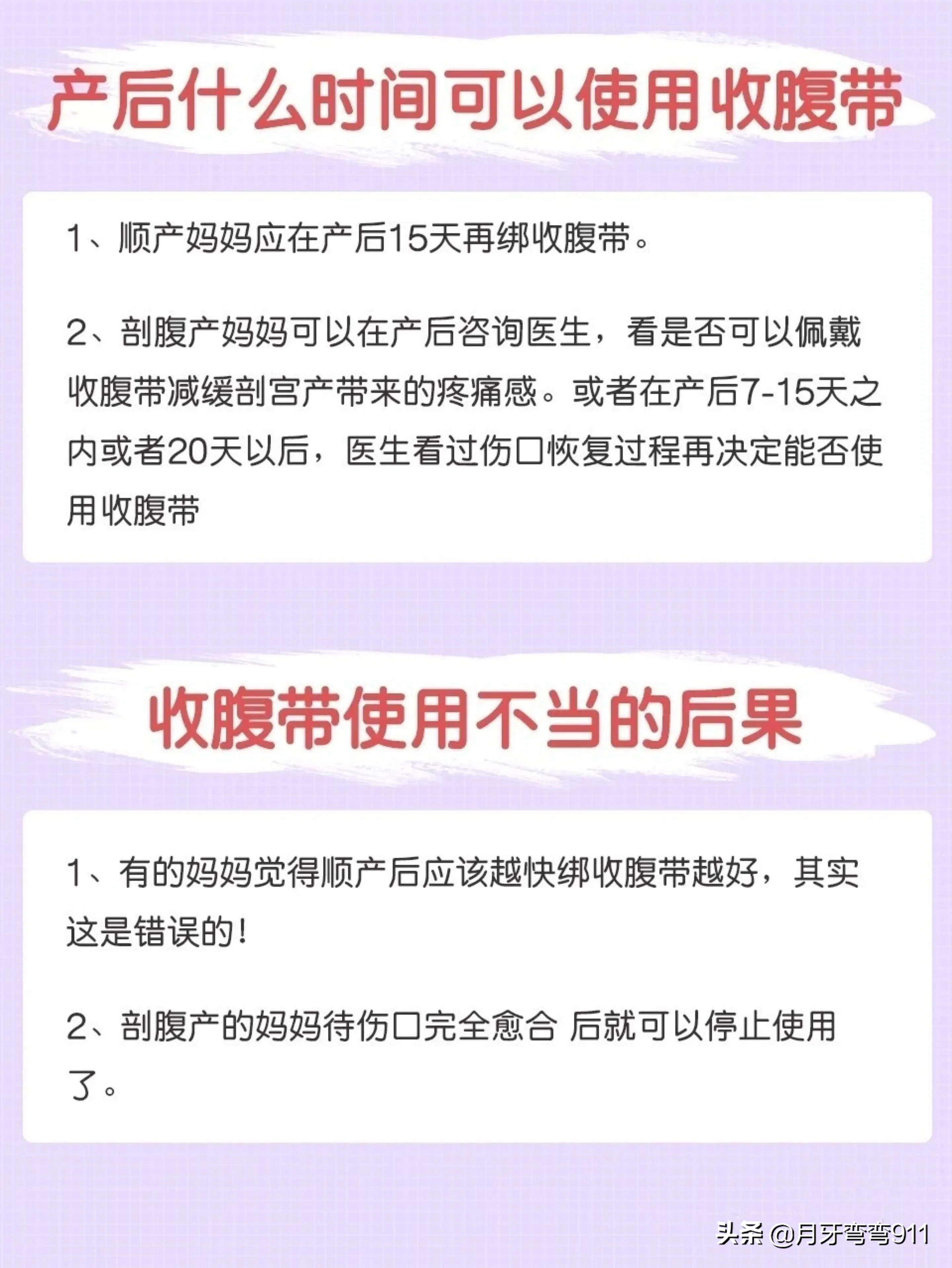 产后收腹带正确使用方法(产后收腹带正确使用方法｜使用不当肚子更大)