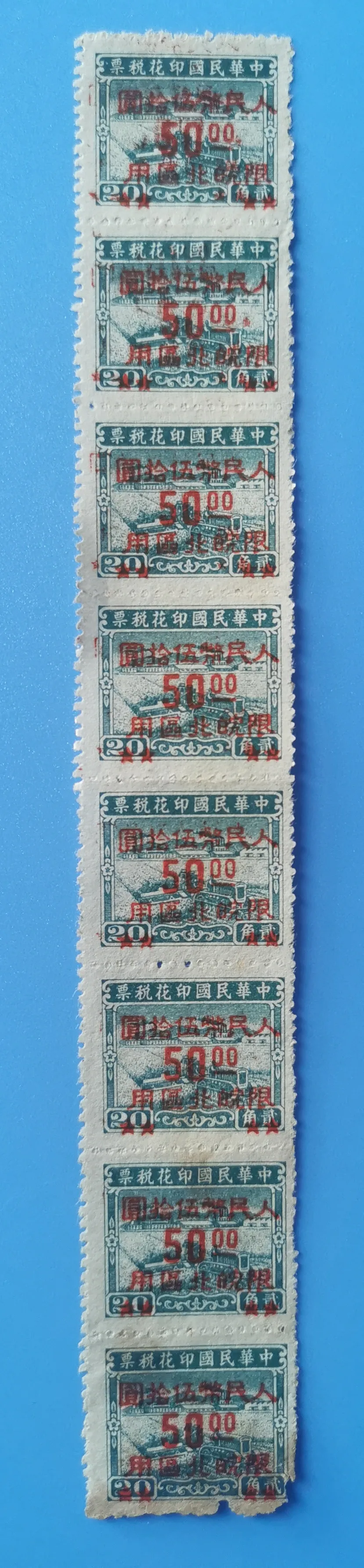 我收藏的印花税票--飞鸽网