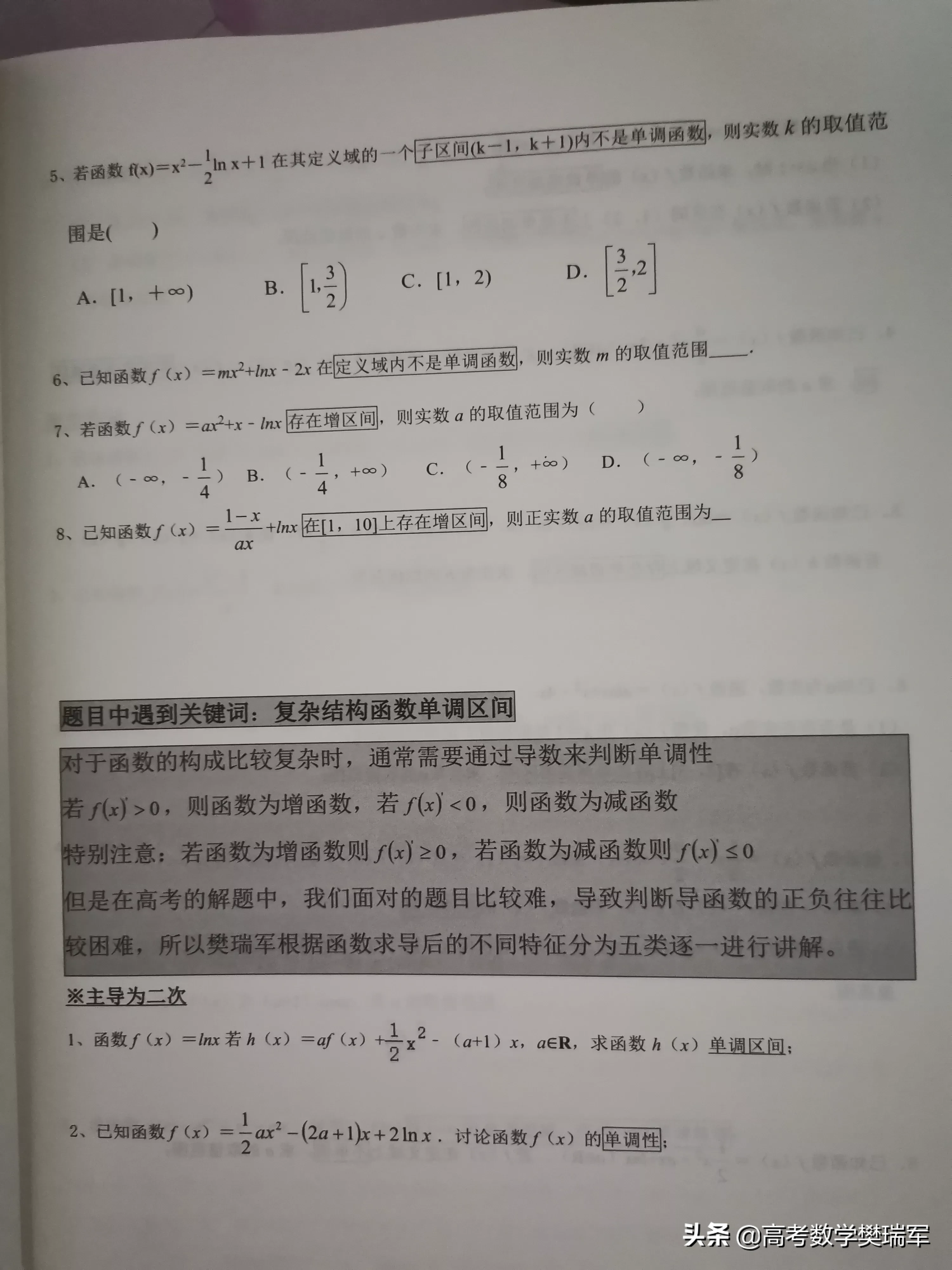 老师讲的试卷题(老师说这些试卷上的题目类型我都讲过了)