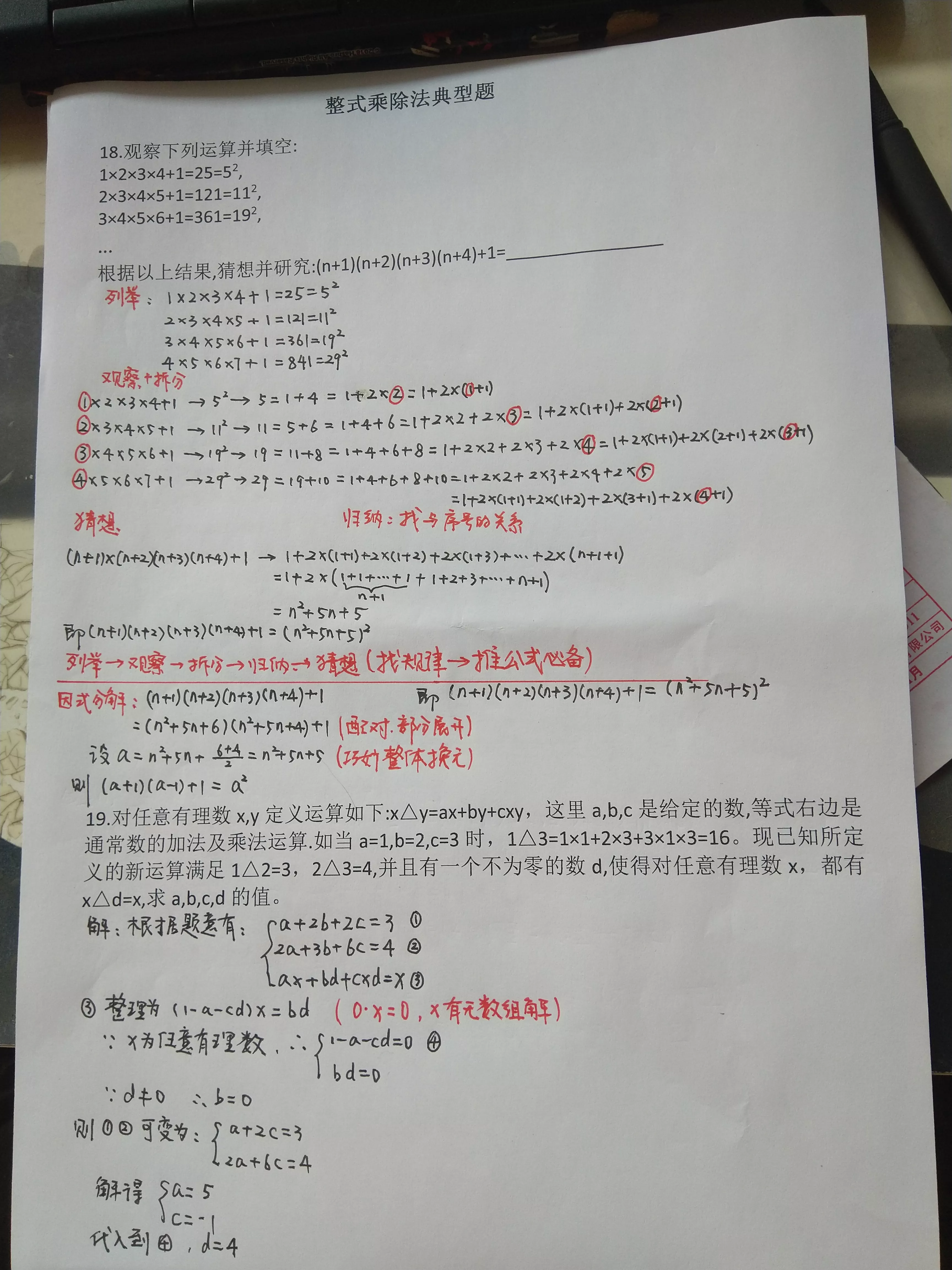 整式的乘除有什么用(整式的乘除分享)