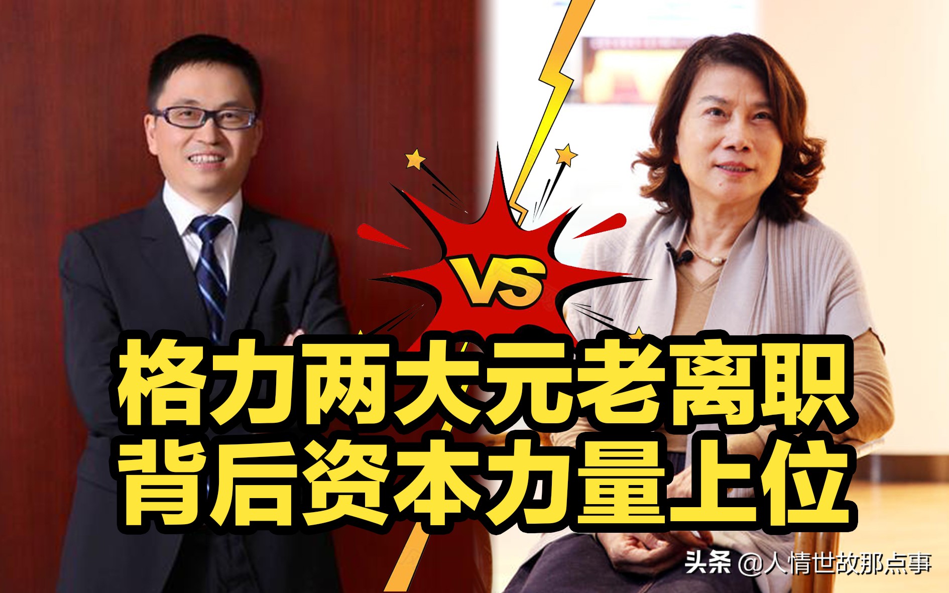 最近格力电器执行总裁黄辉,格力董秘望靖东两大元老离职,董明珠态度