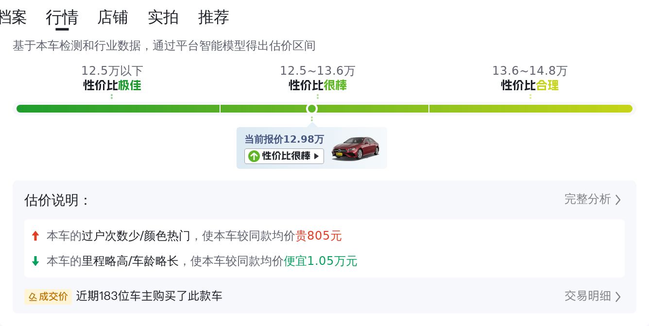 12万体验奔驰A级轿车，22年1月上牌，4.7万公里一手车况
