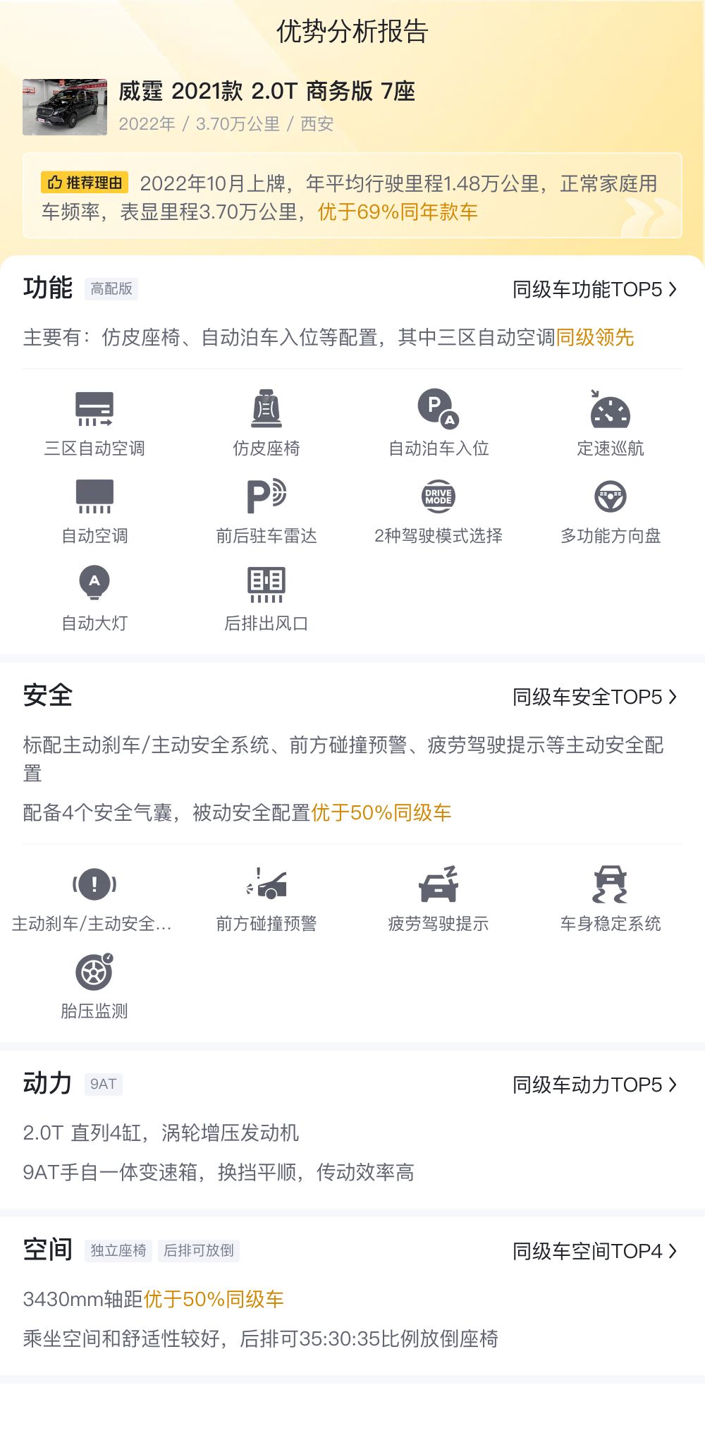 黑色大气七座商务，2021款奔驰威霆低价享豪华空间