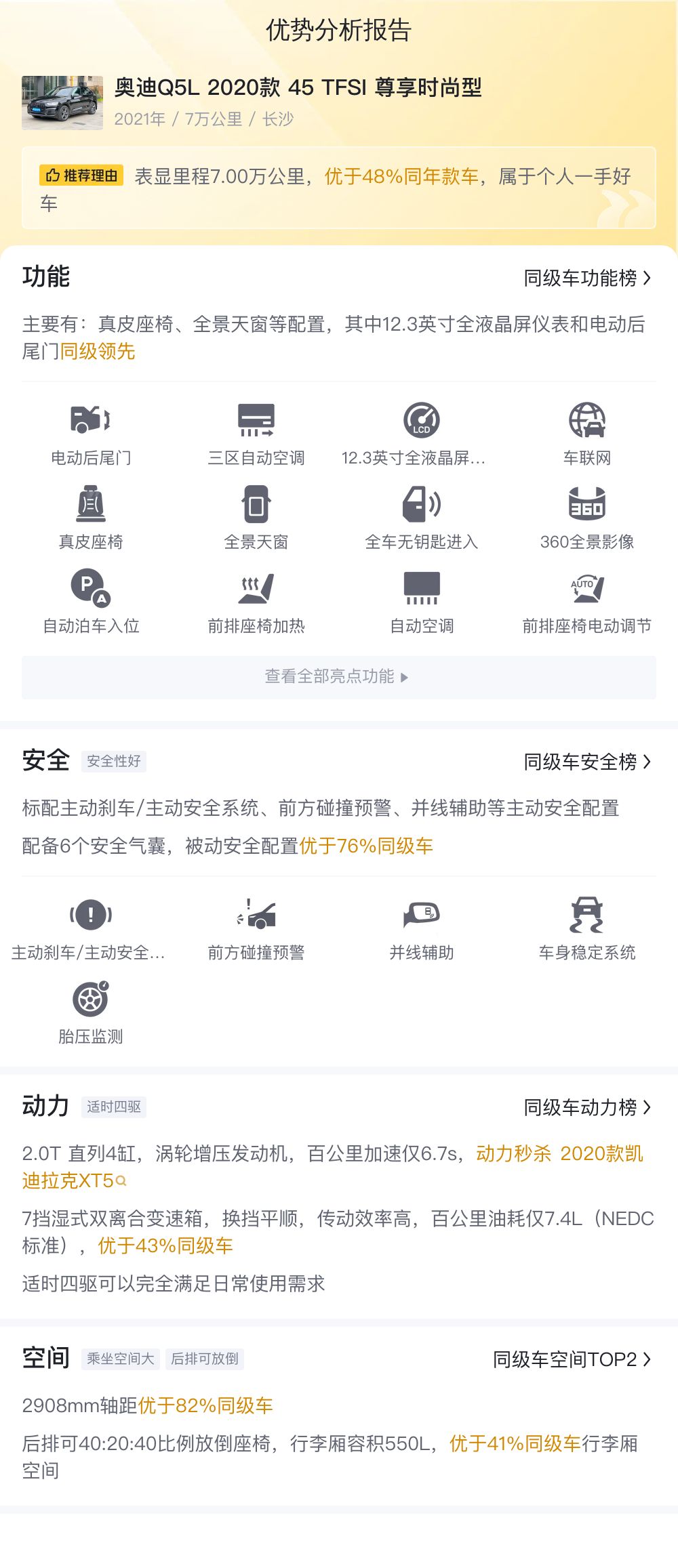 奥迪Q5L：7万公里一手车，20万预算体验豪华SUV！