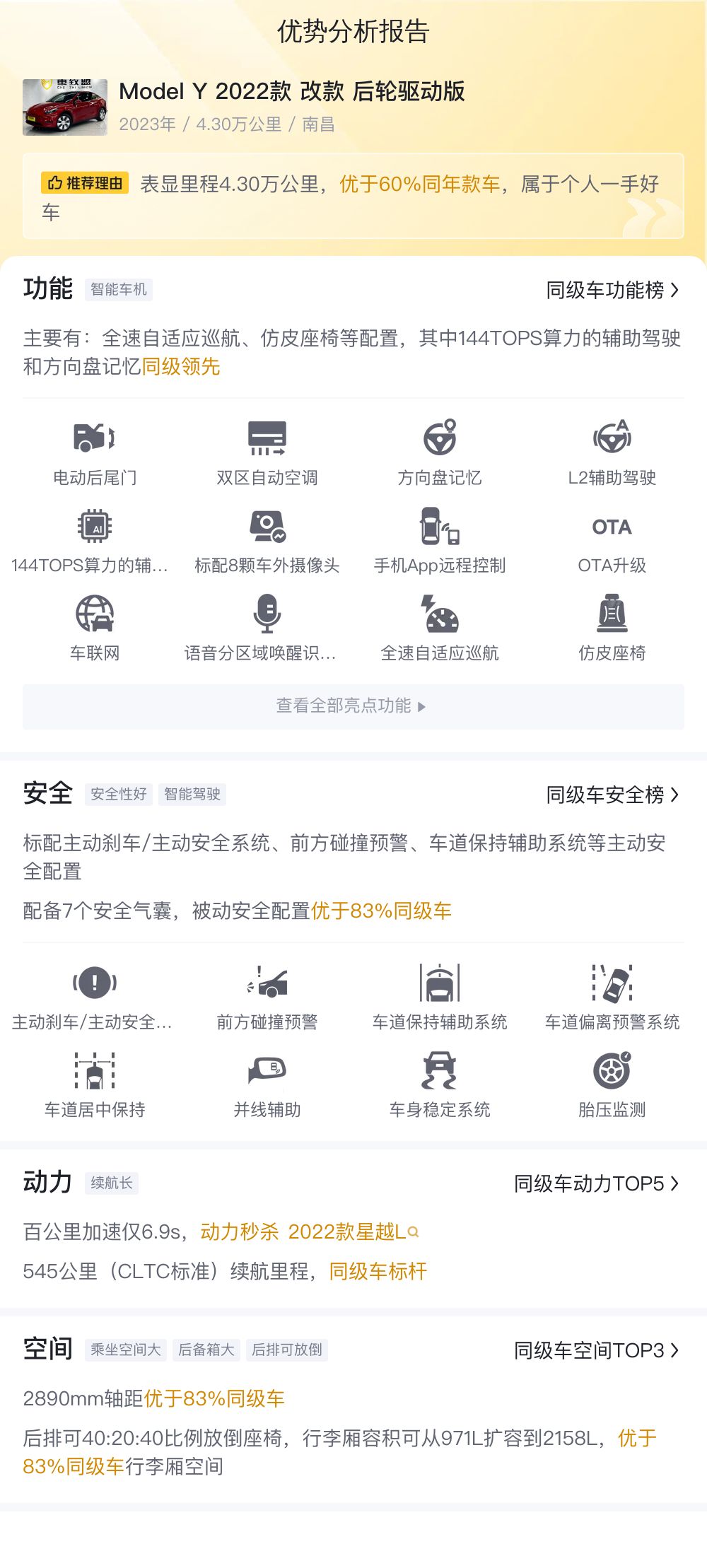 2022款特斯拉Model Y，不到一年准新车，纯电出行新选择！