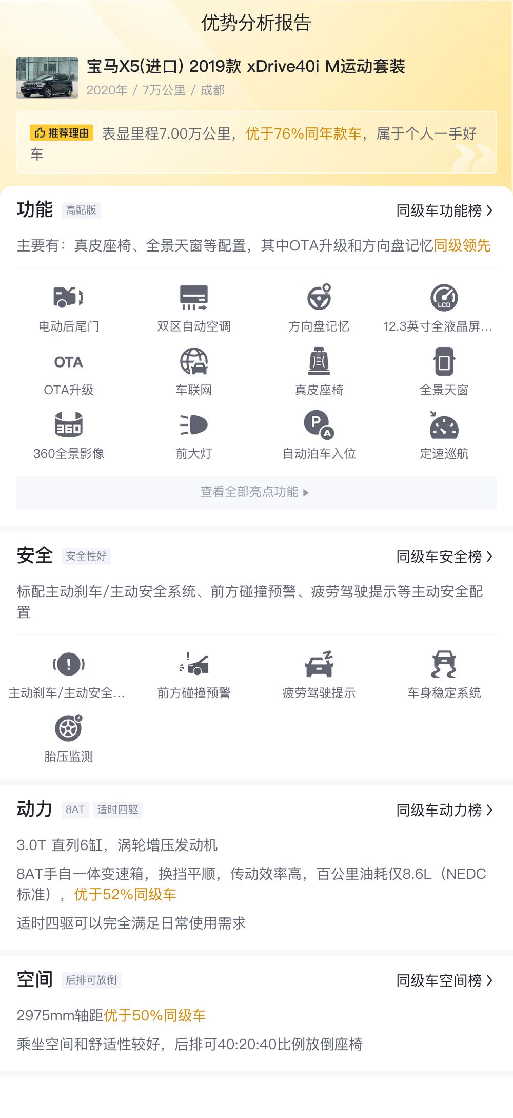 7万公里宝马X5，性能操控依然在线，适合追求驾驶乐趣的你