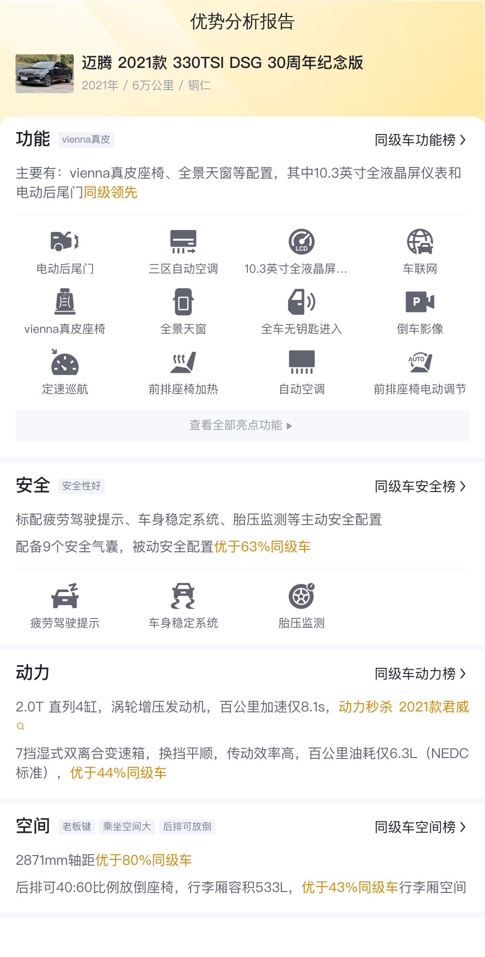 大众迈腾330纪念版，8秒破百，12.5万体验德系轿跑魅力！