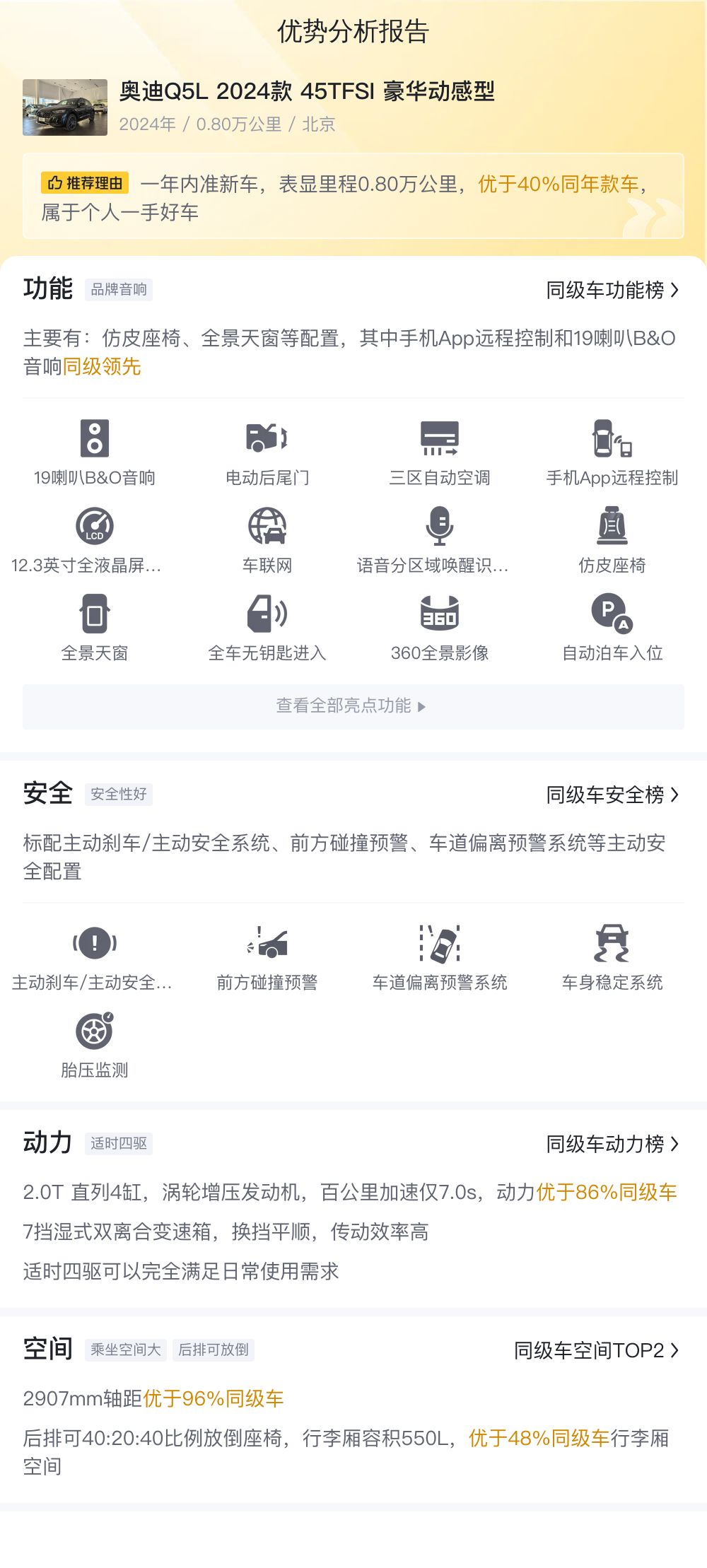 准新奥迪Q5L，28.8万圆你豪华SUV梦