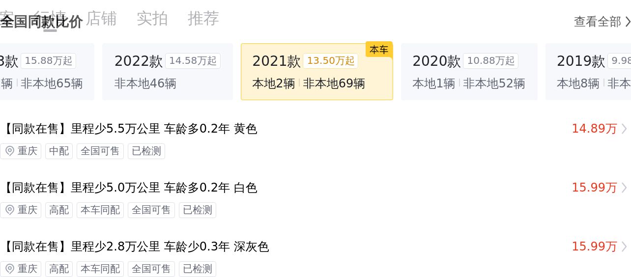 安全豪华SUV新选择，2021款沃尔沃XC60T5一手车低至14.8万！