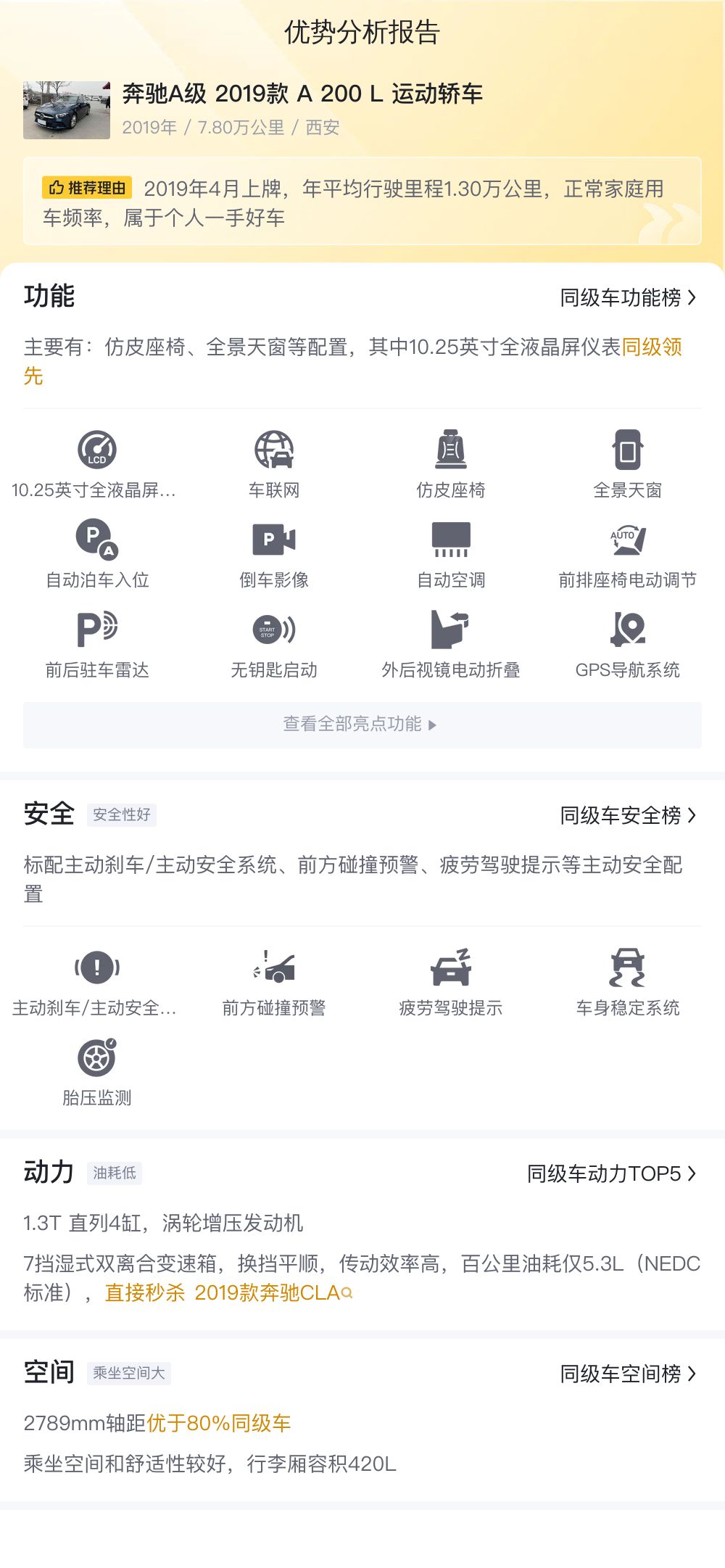 2019款奔驰A级，7.8万公里，曾经的豪华轿跑，如今价格更亲民