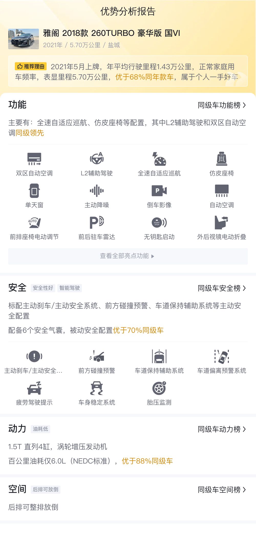 CVT变速平顺好开，10万出头的二手本田雅阁适合家用代步吗？