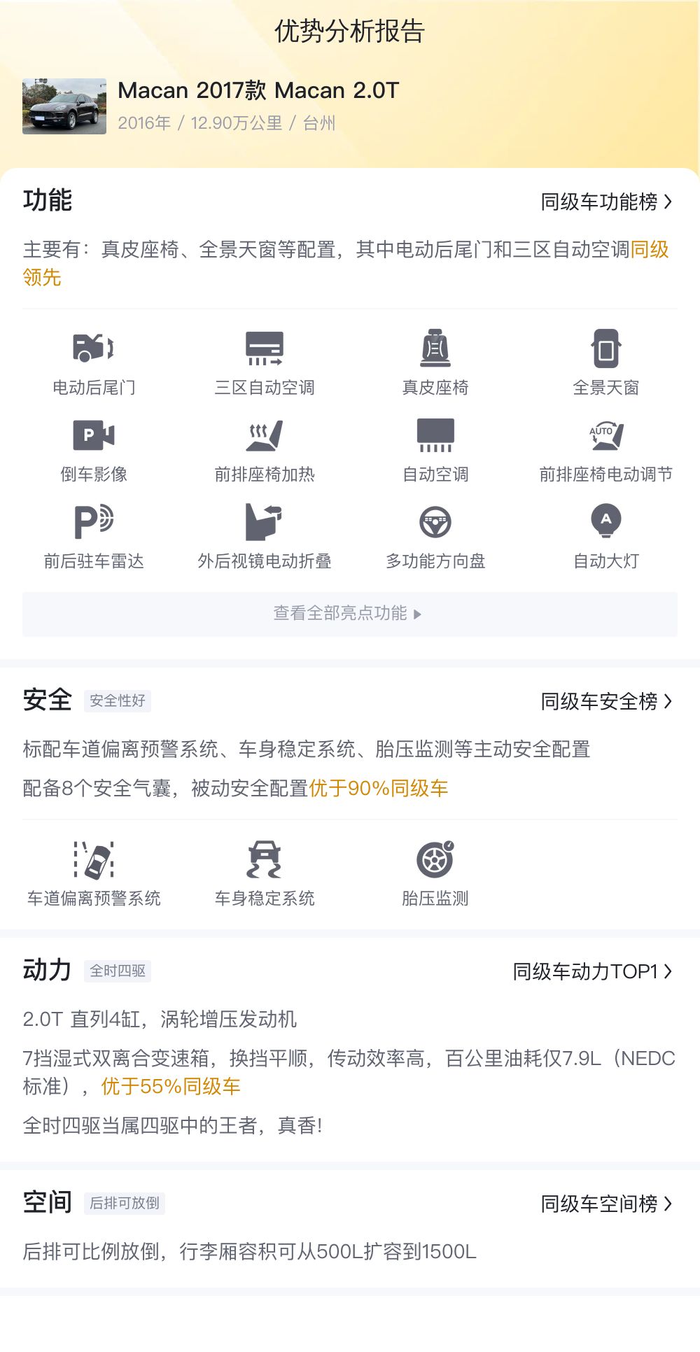 预算15万想圆梦保时捷？这台2017款Macan2.0T值得一看