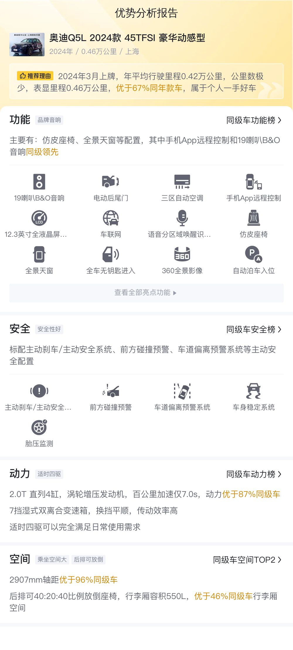 7秒破百！2024款奥迪Q5L，豪华动感体验准新驾享