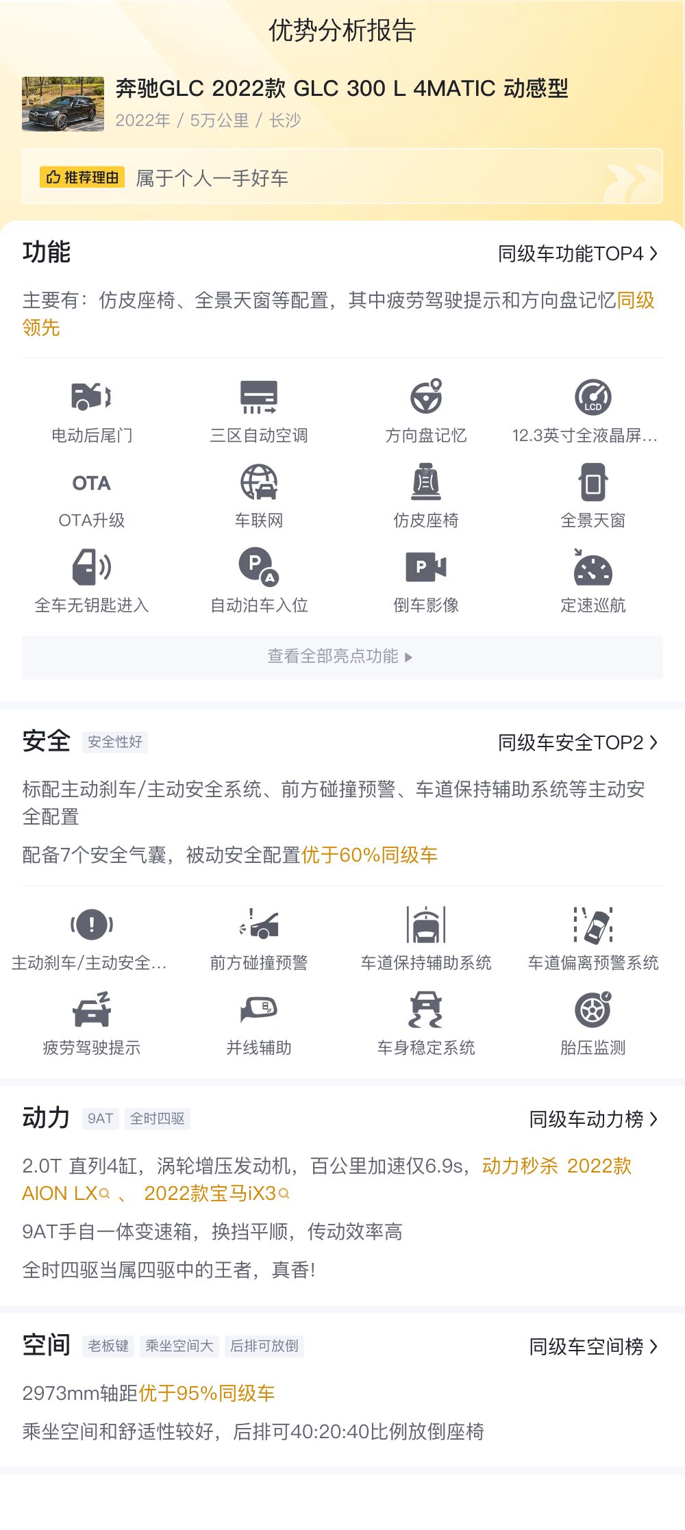 30万出头圆梦豪华SUV，准新奔驰GLC300值得入手吗？