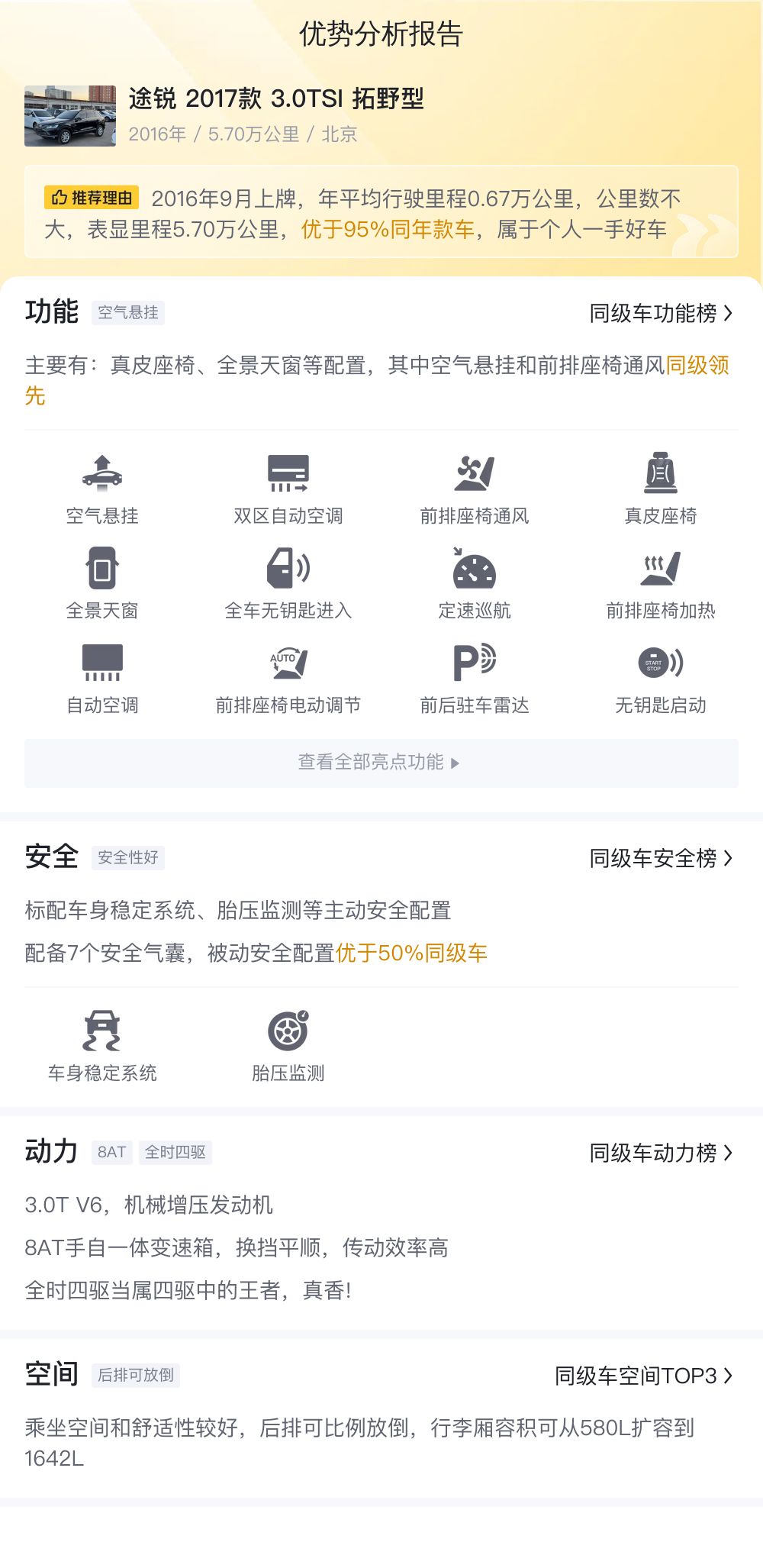 23万的大众途锐，带你体验硬派越野的魅力