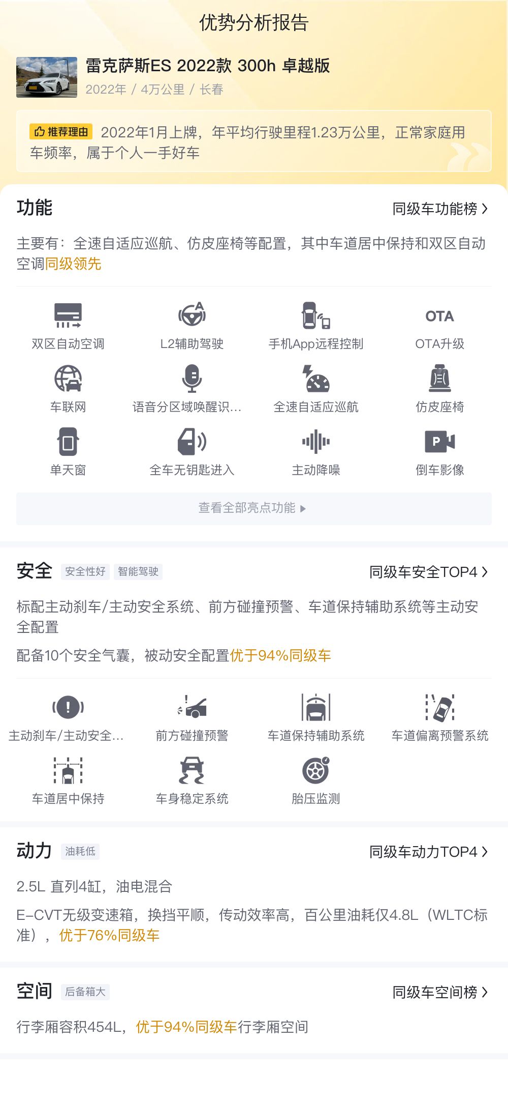 油电混动新旗舰，2022款雷克萨斯ES300h，豪华体验触手可及！