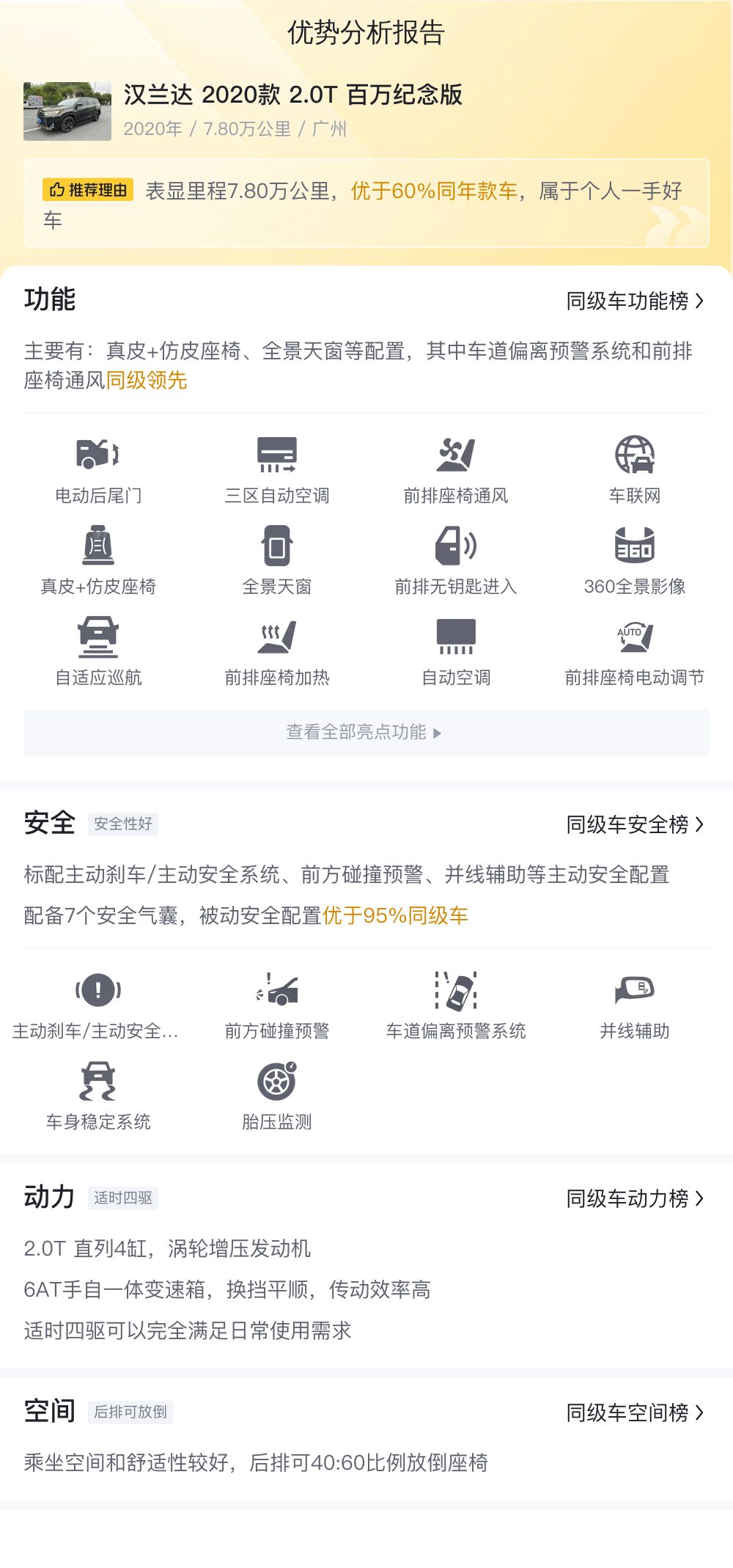 家用大七座，一手丰田汉兰达百万纪念版，宜商宜家