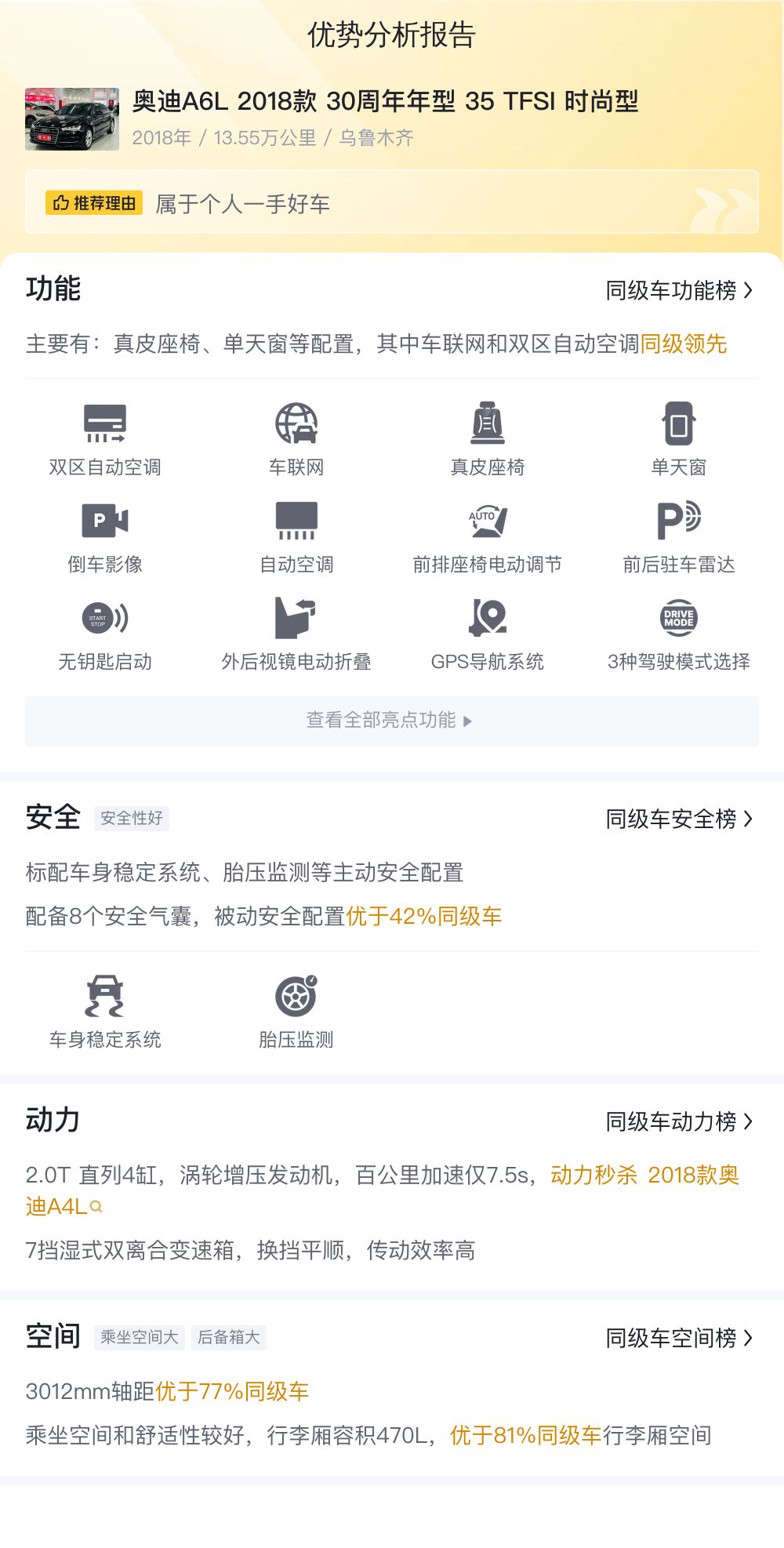 奥迪A6L一手车：15.5万喜提"西装暴徒"，13万公里车况如何？