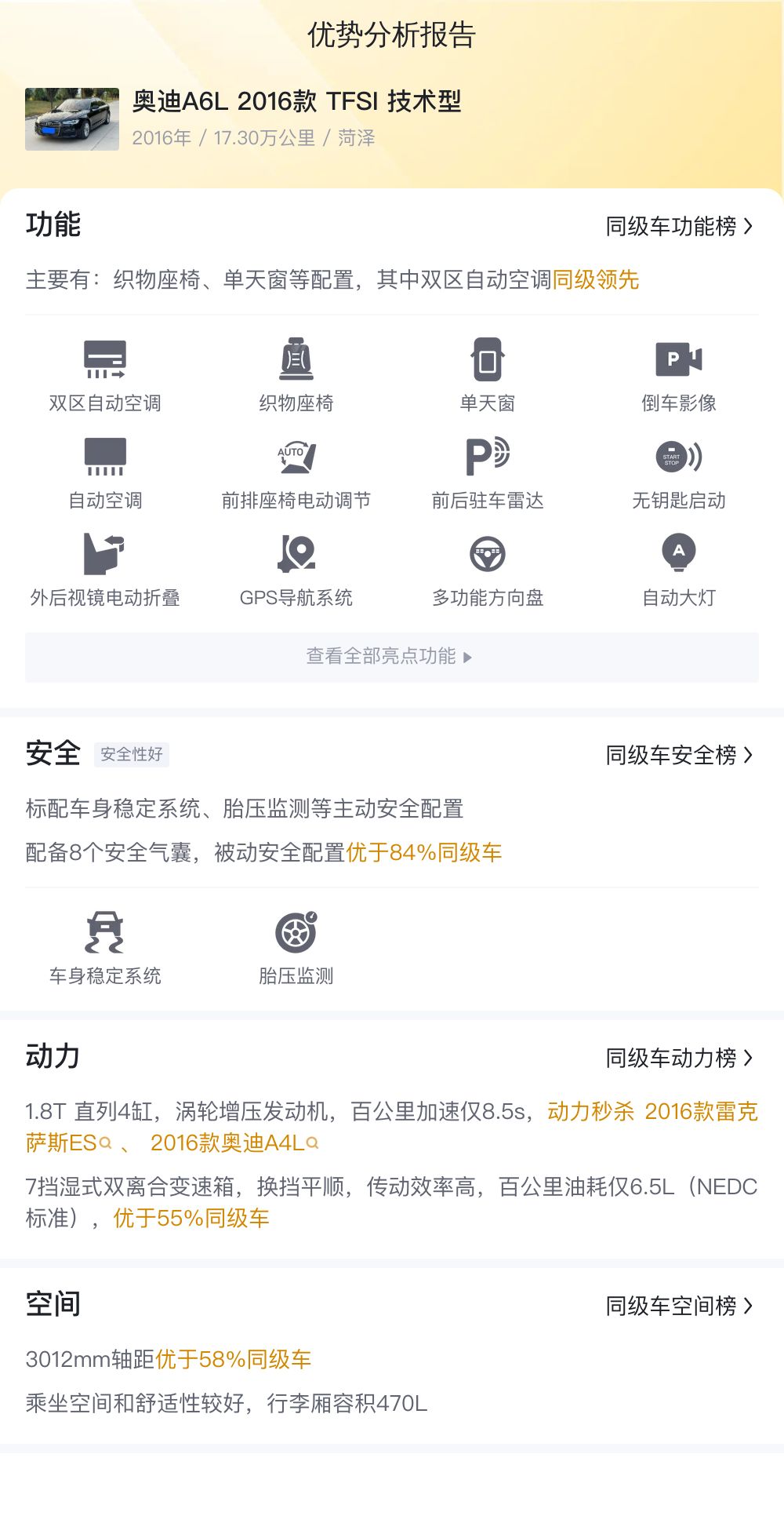 十万出头圆你奥迪梦，2016款奥迪A6L，商务家用皆宜