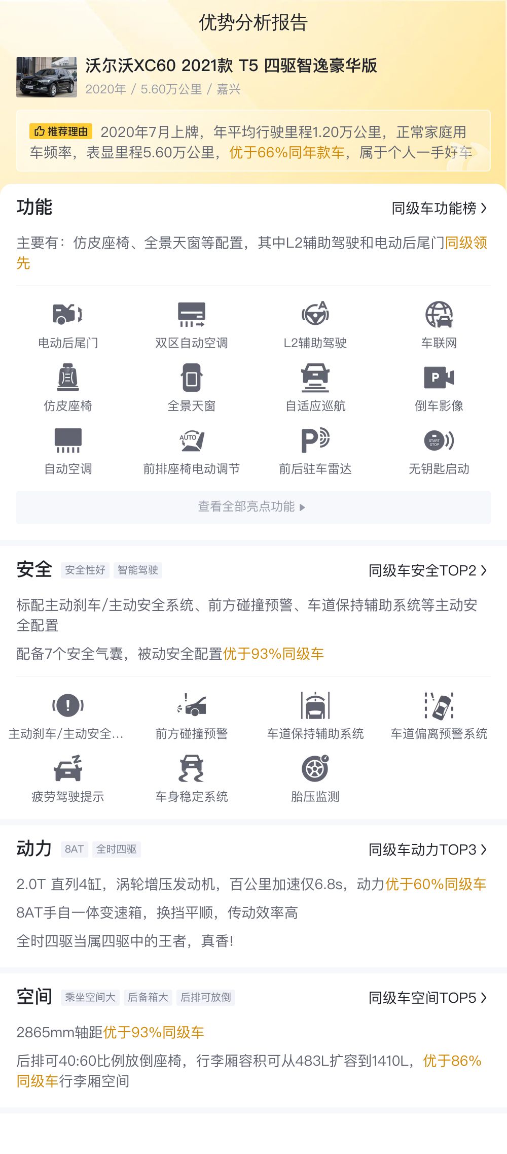沃尔沃XC60T5四驱，2021款一手准新车，16万体验豪华SUV！