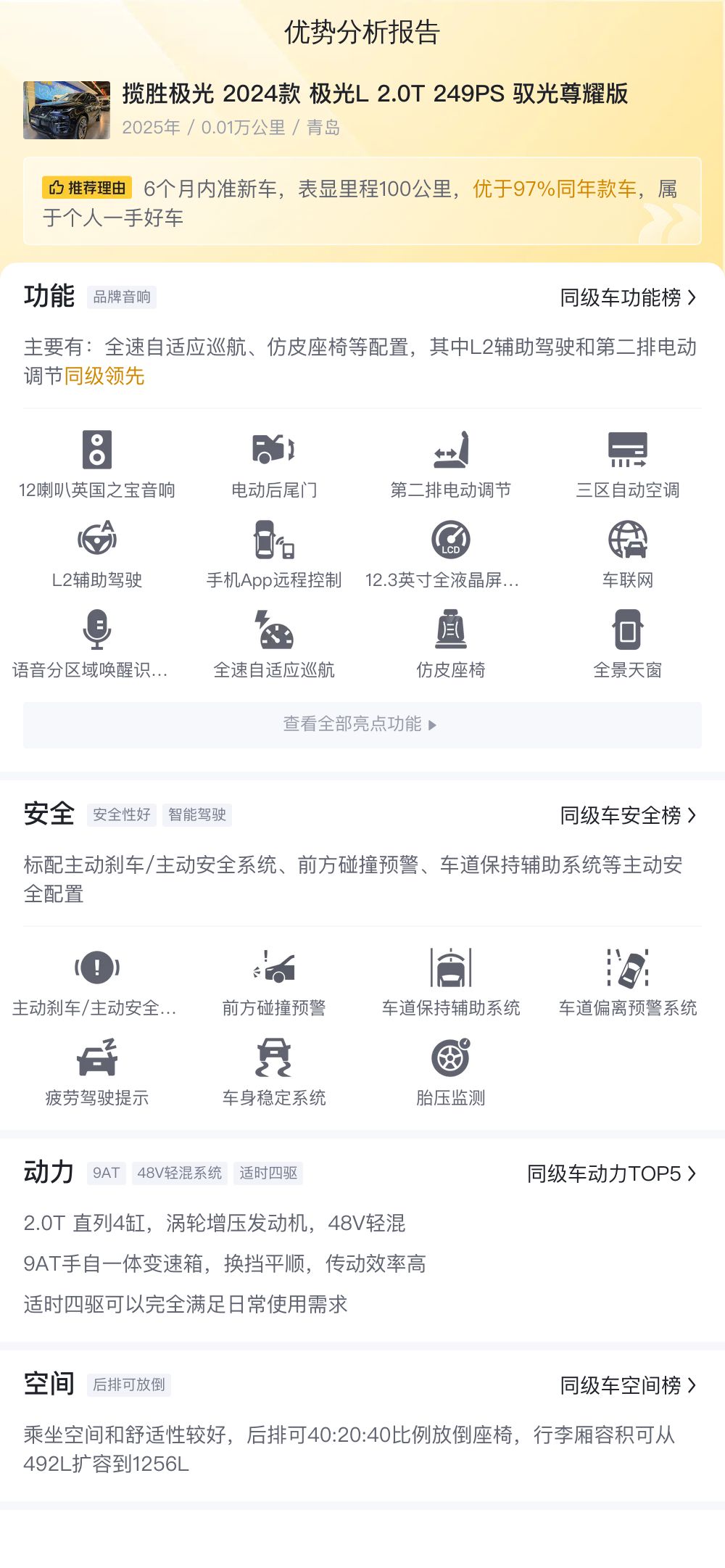 2024款路虎揽胜极光L，轻混动力，一手车况，城市SUV新选择