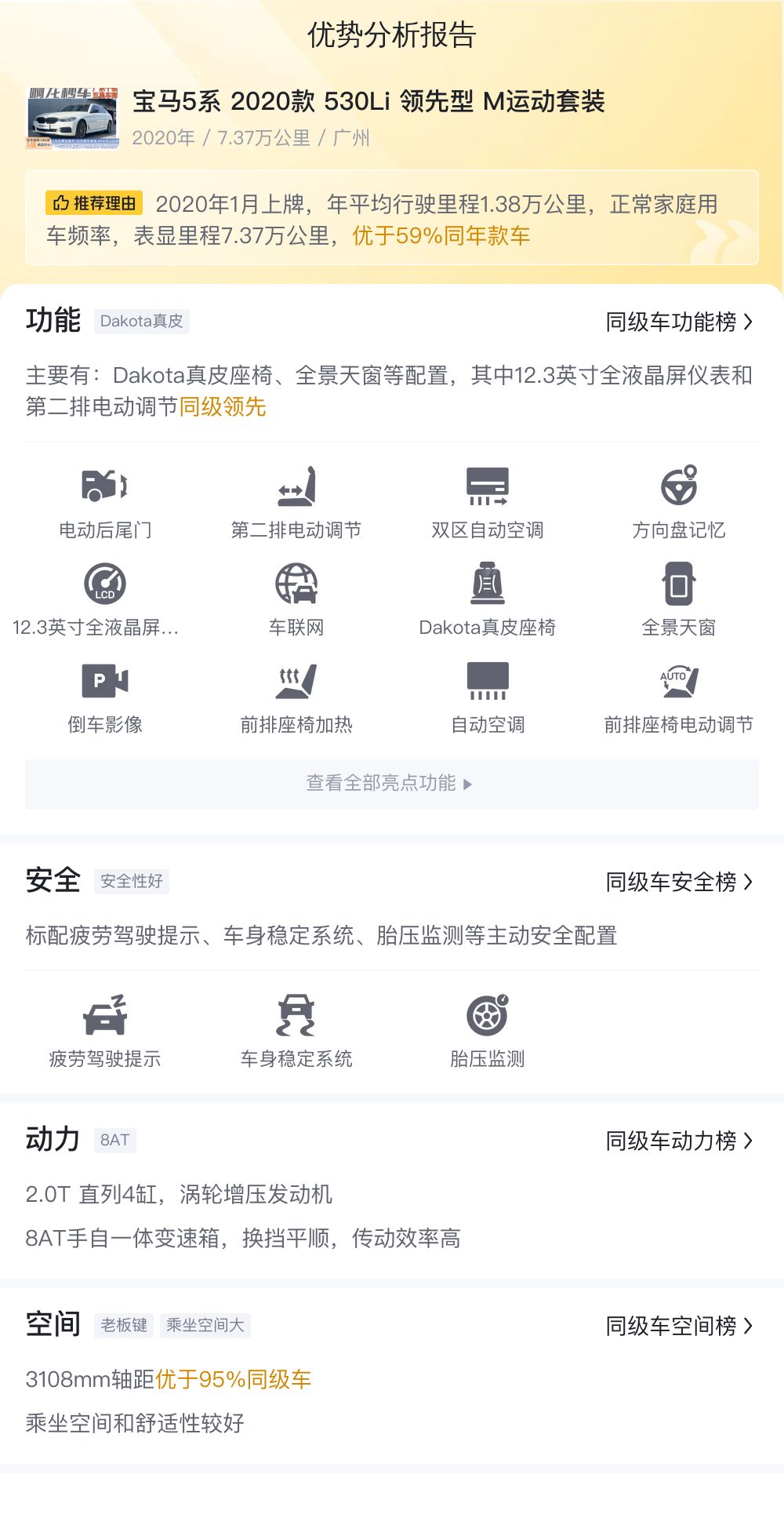 20年宝马530Li M运动套装，23万体验蓝天白云，它不香吗？