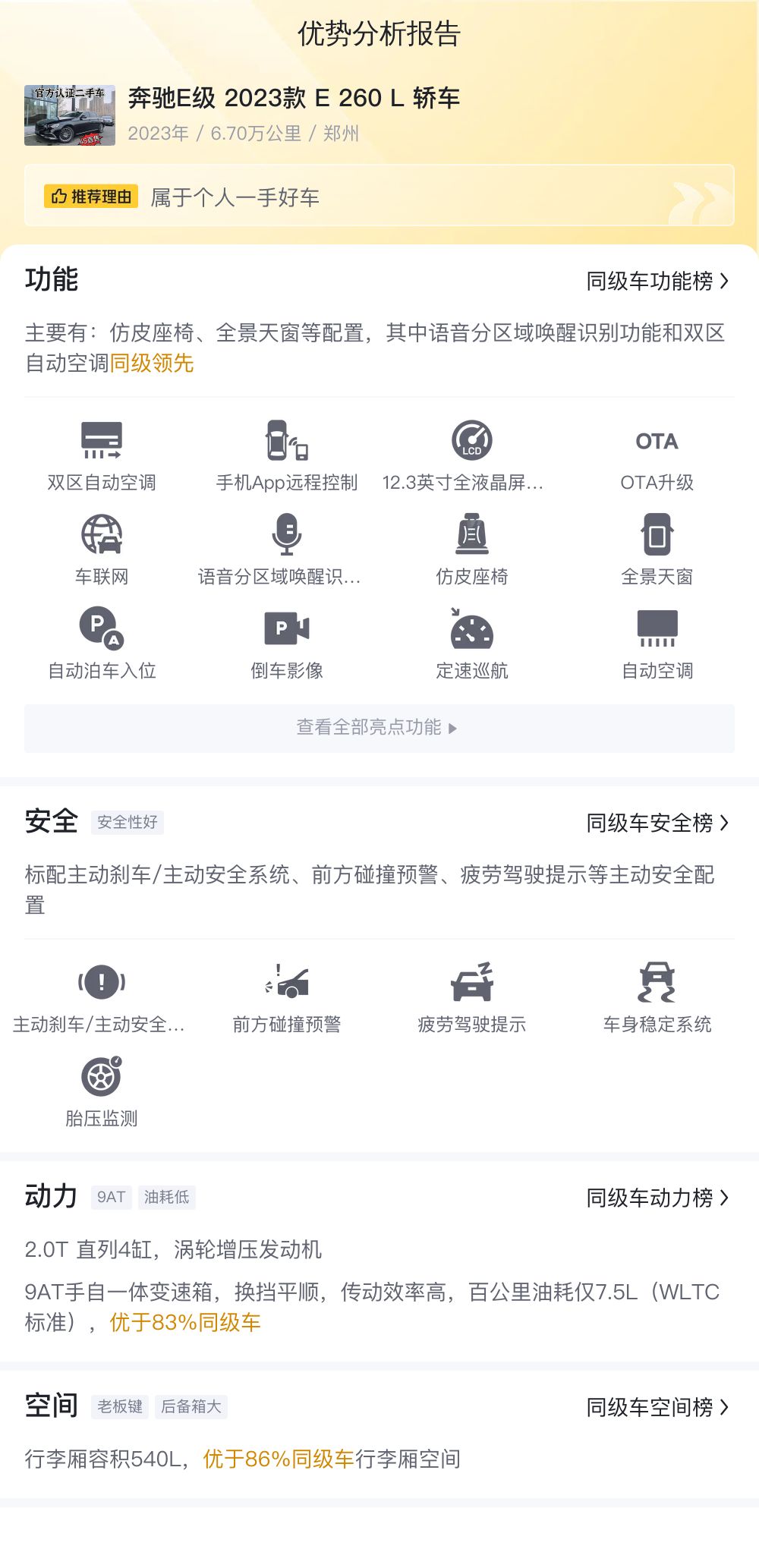 准新车况！2023款奔驰E级，31万体验豪华轿车，香不香？