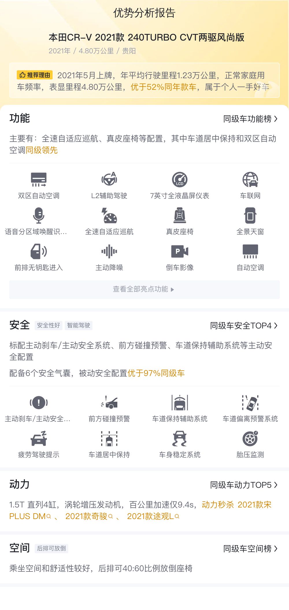 2021款CRV一手准新车，家用SUV舒适之选，仅售12.88万！