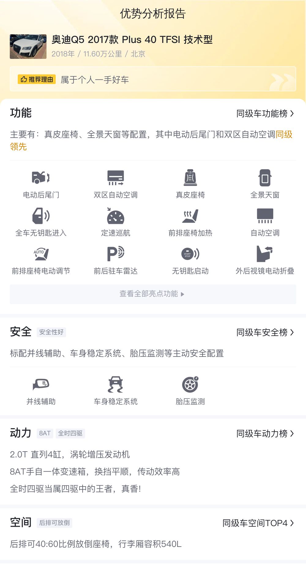 奥迪Q5：2.0T+8AT，德系豪华SUV，性能与舒适兼顾之选