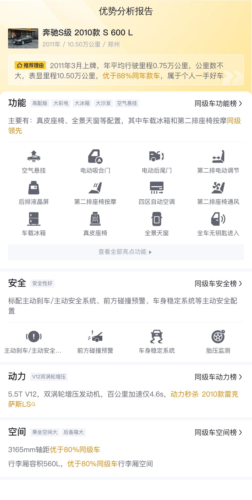 十年奔驰S600L，曾经的百万豪车，如今15.8万圆你老板梦