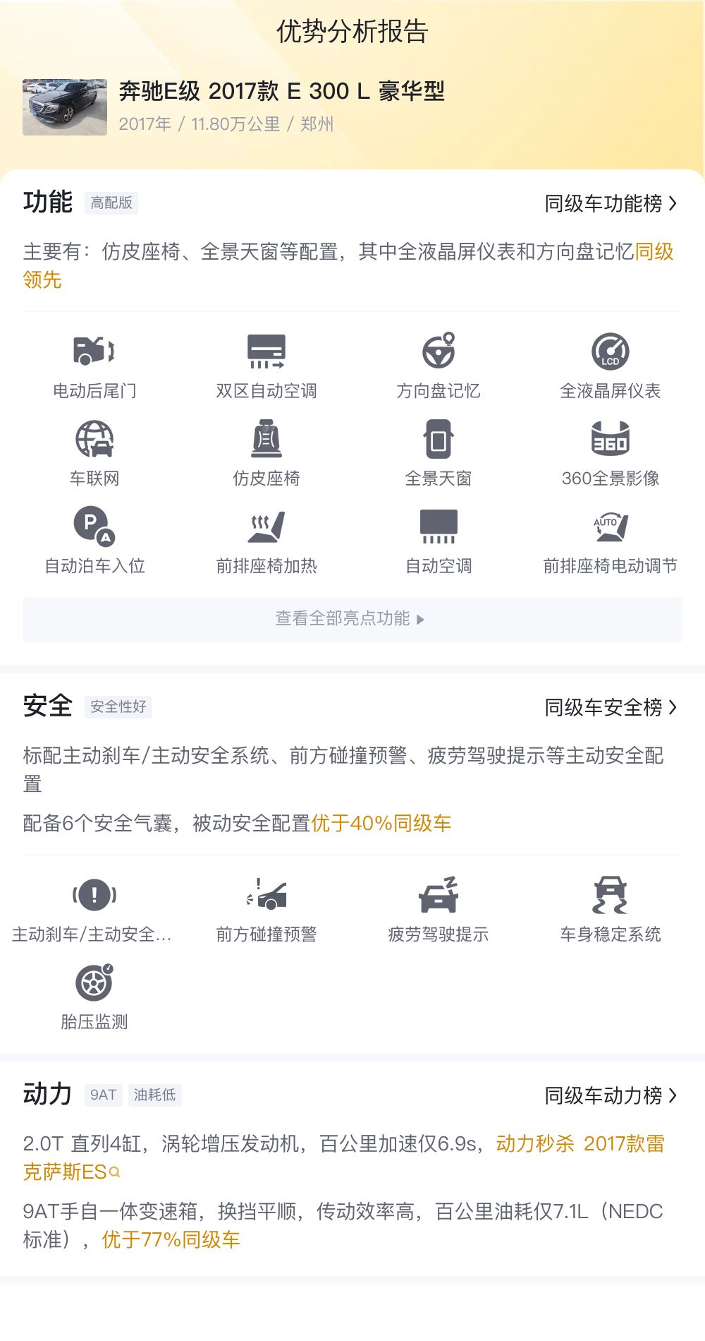 17款奔驰E300L，曾经的C级车“大哥”，如今不到17万就能开回家？