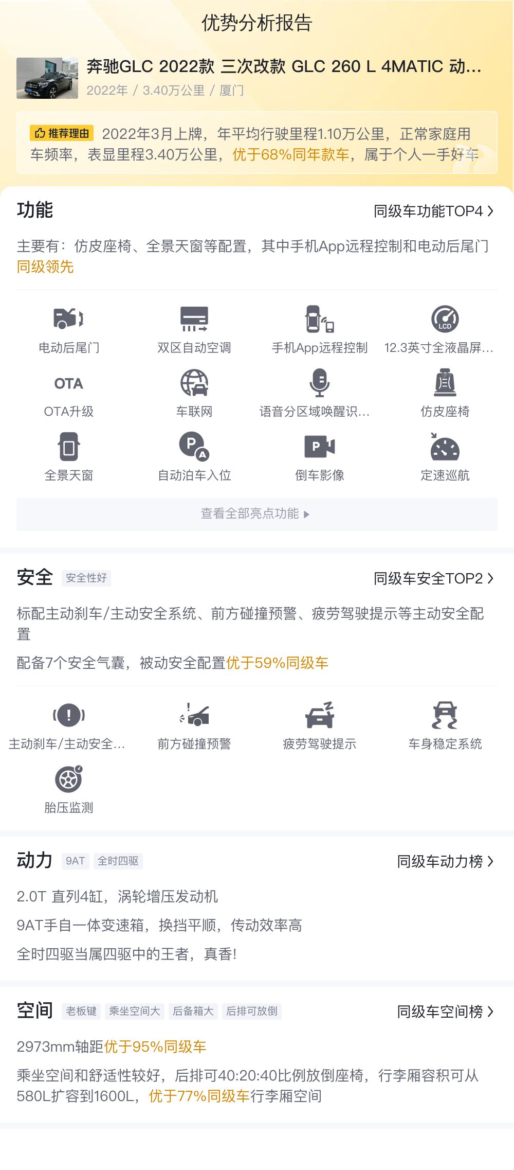 2022款奔驰GLC，3万公里一手准新车，豪华SUV触手可得！
