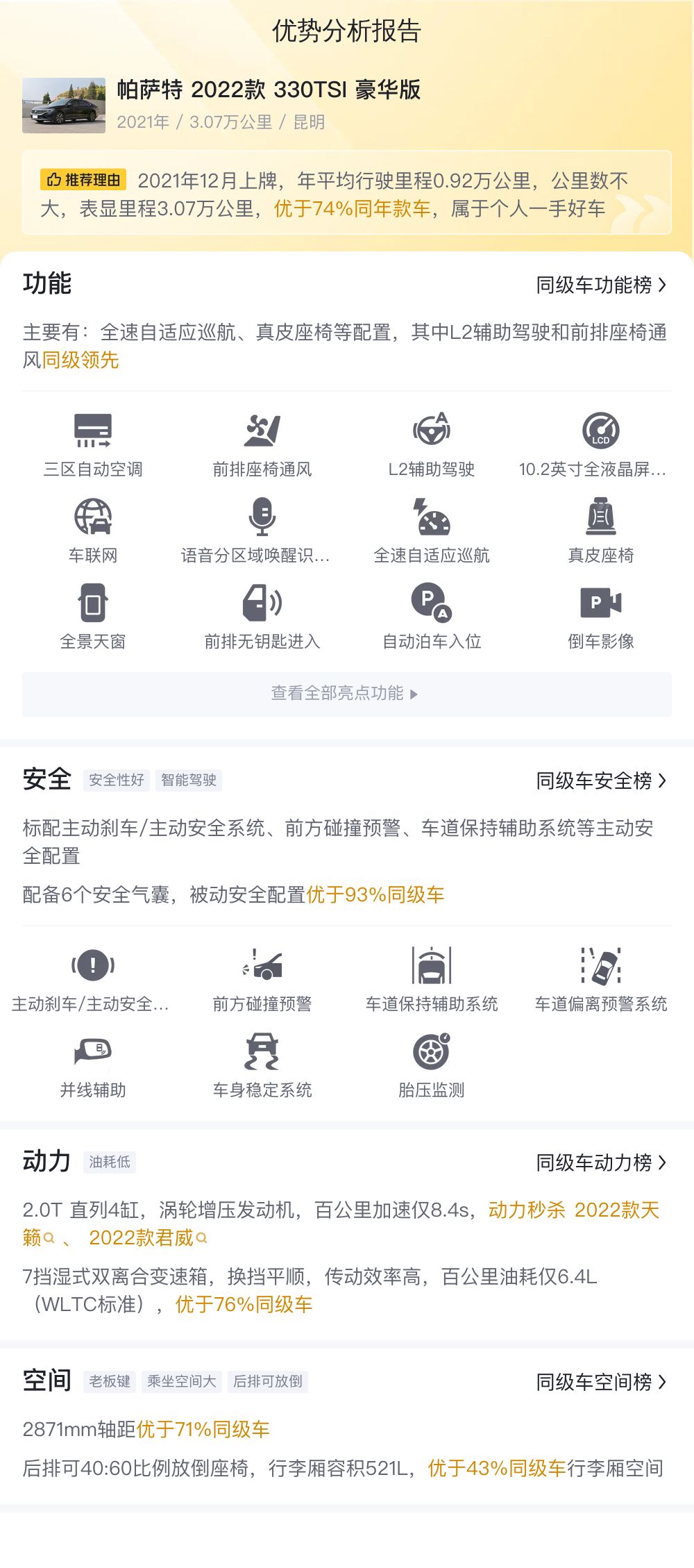 2022款大众帕萨特，3万公里一手车，13.9万预算就能拿下？