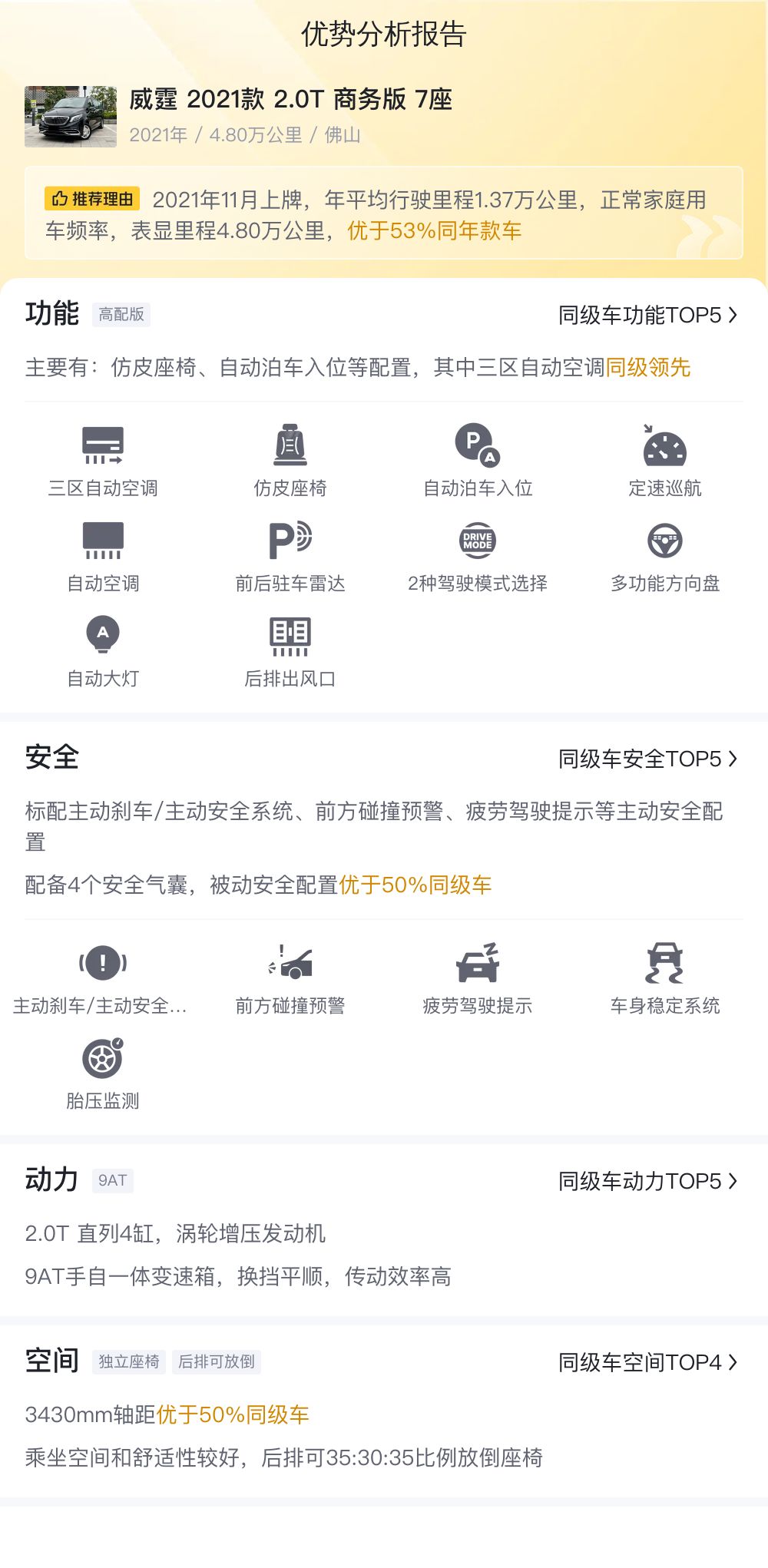 2021款奔驰威霆商务7座，22.8万开启你的高端出行之旅！
