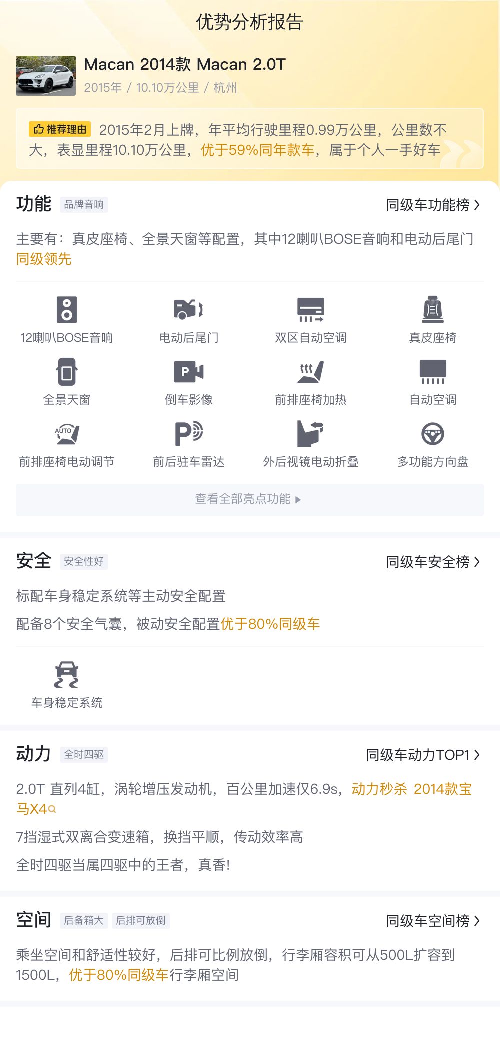 15万就能圆梦保时捷，这台2014款Macan，10万公里一手车况如何？