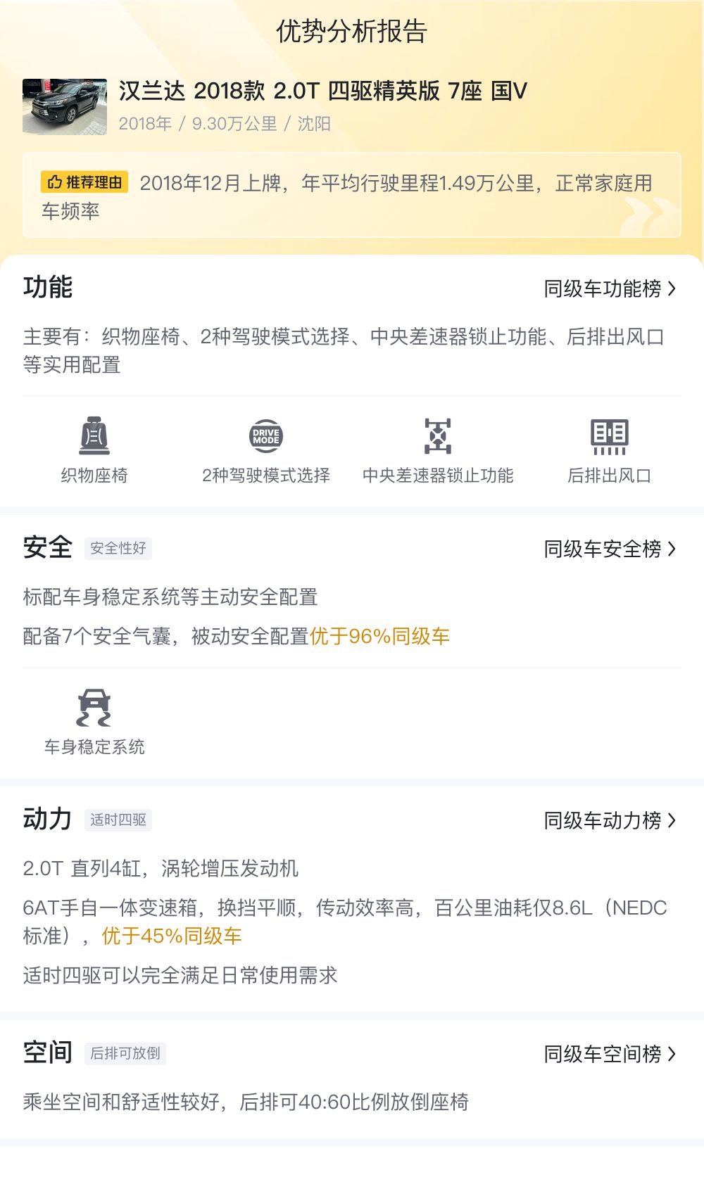 家用七座SUV优选，2018款丰田汉兰达，空间宽敞，仅售12.8万！